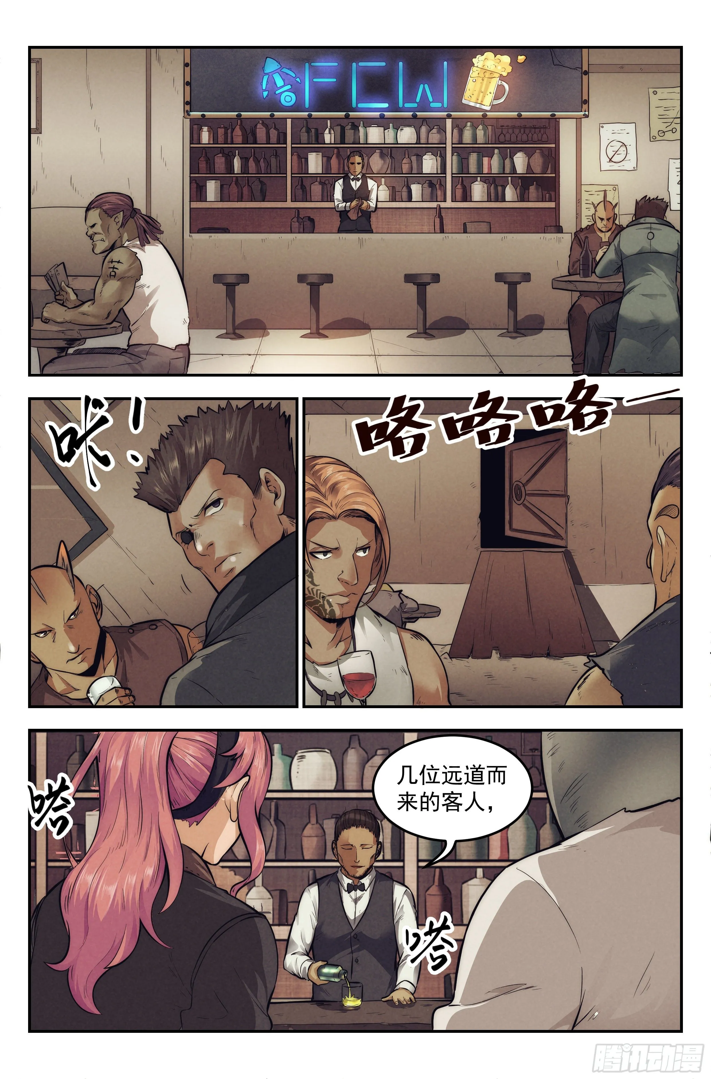 9.柯西诺之章·沉船酒吧 第3页