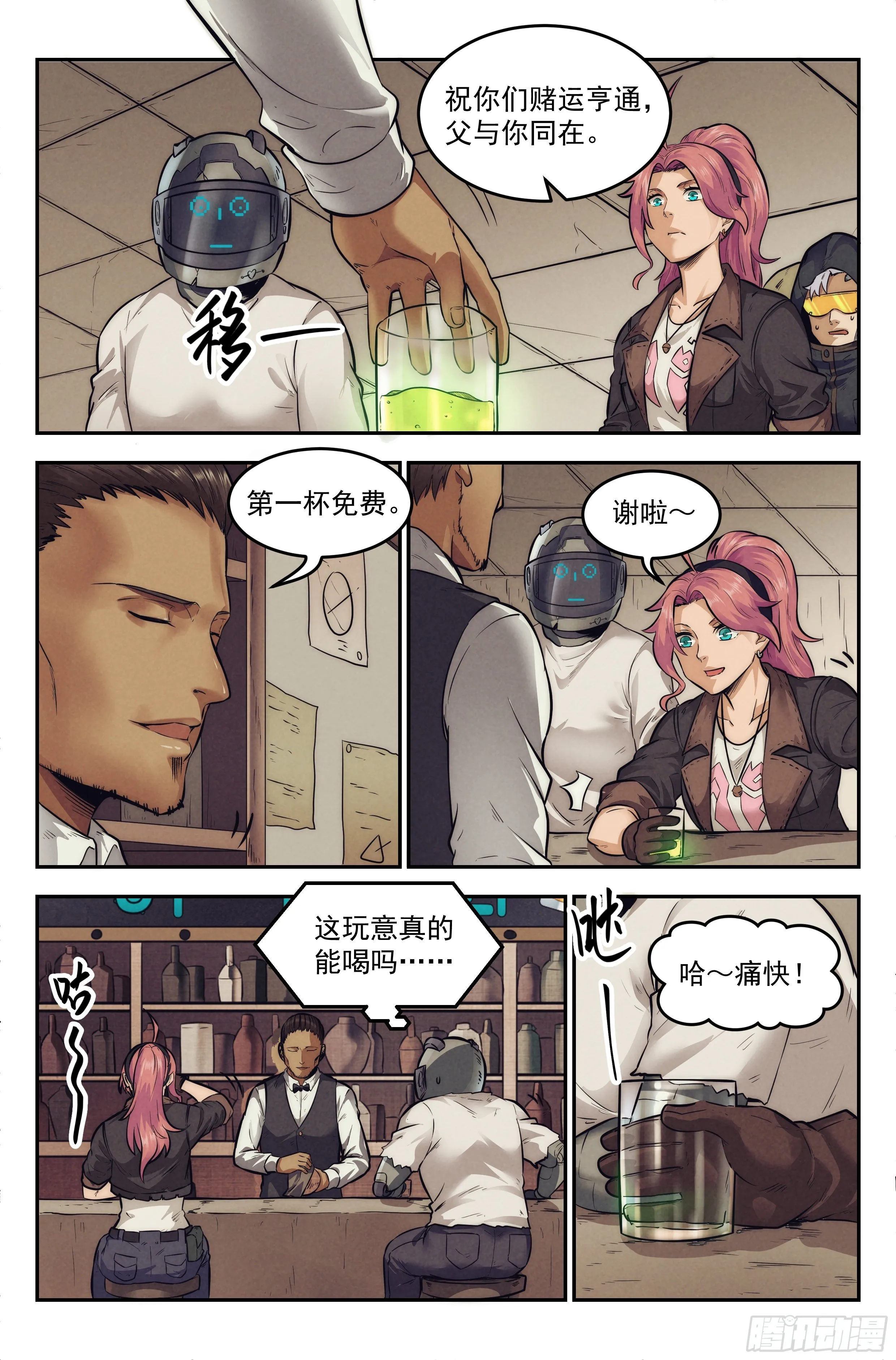 9.柯西诺之章·沉船酒吧 第4页
