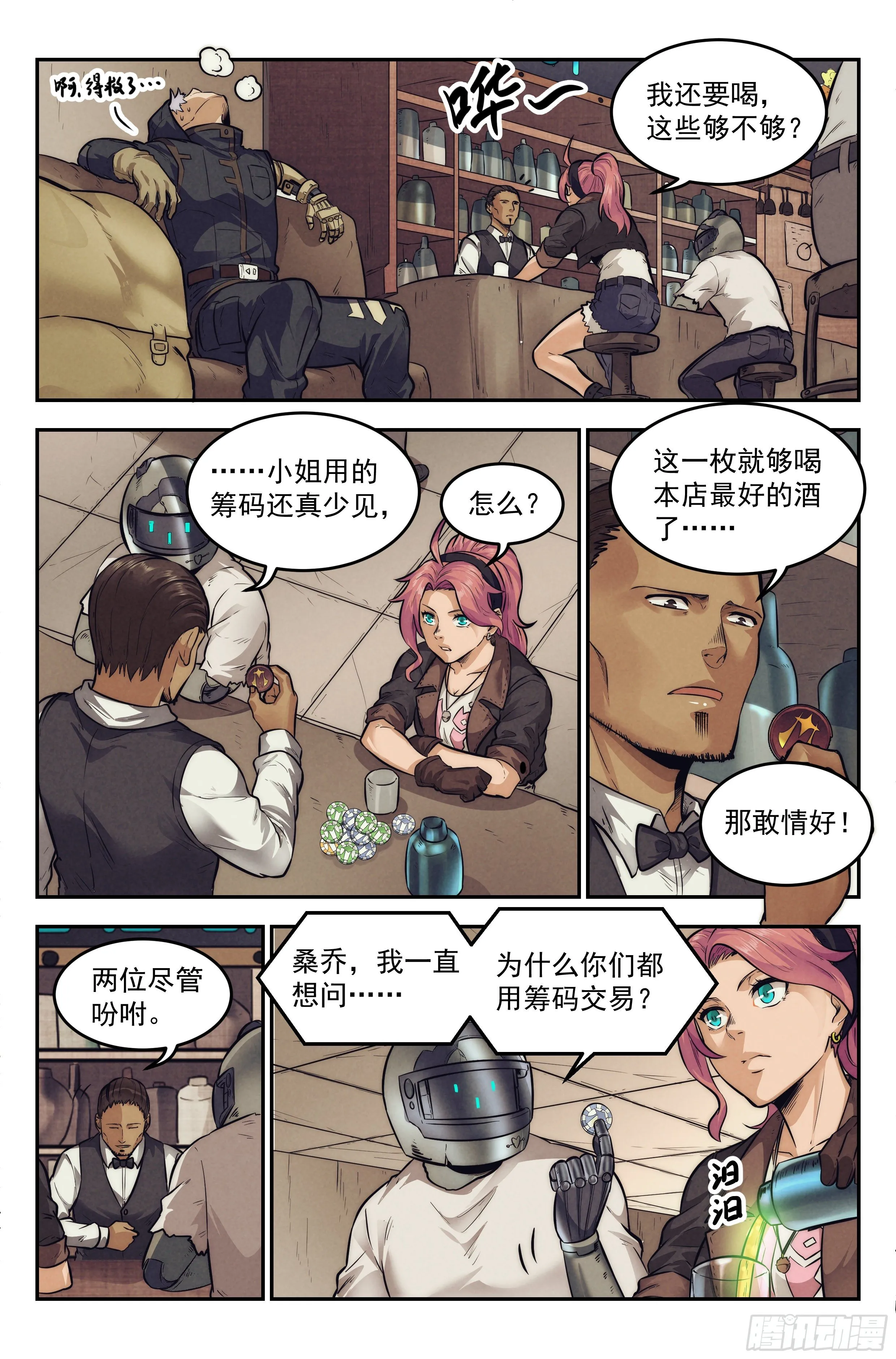 9.柯西诺之章·沉船酒吧 第5页