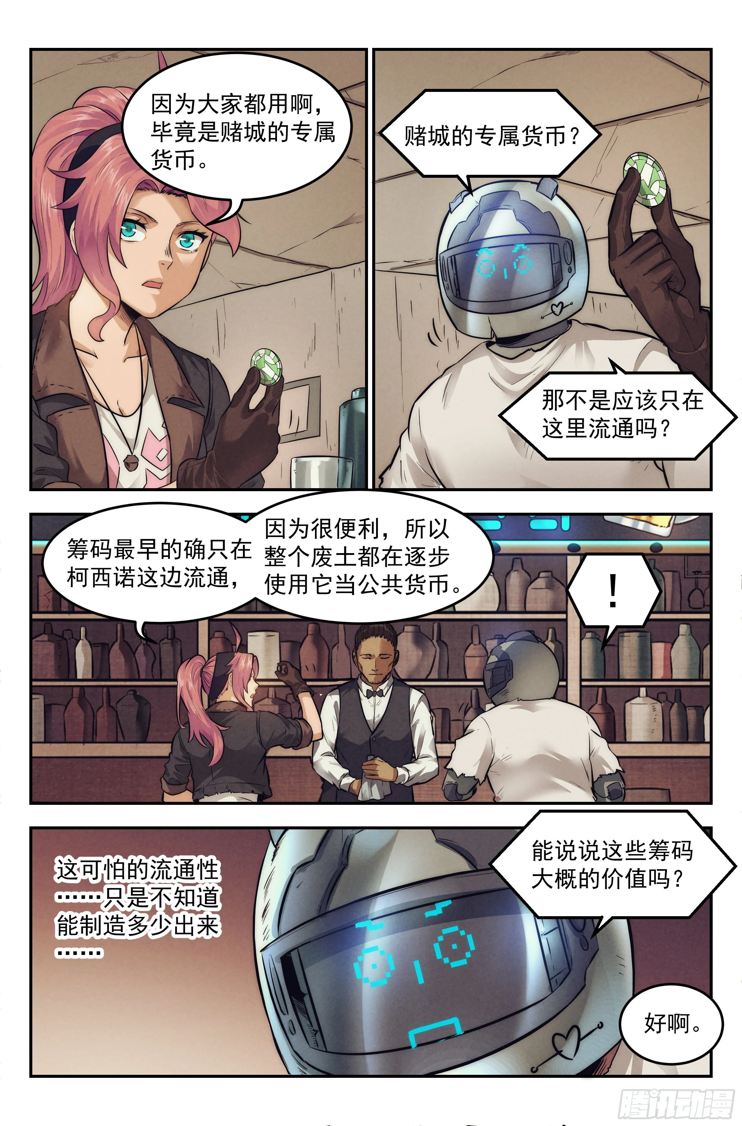 9.柯西诺之章·沉船酒吧 第6页