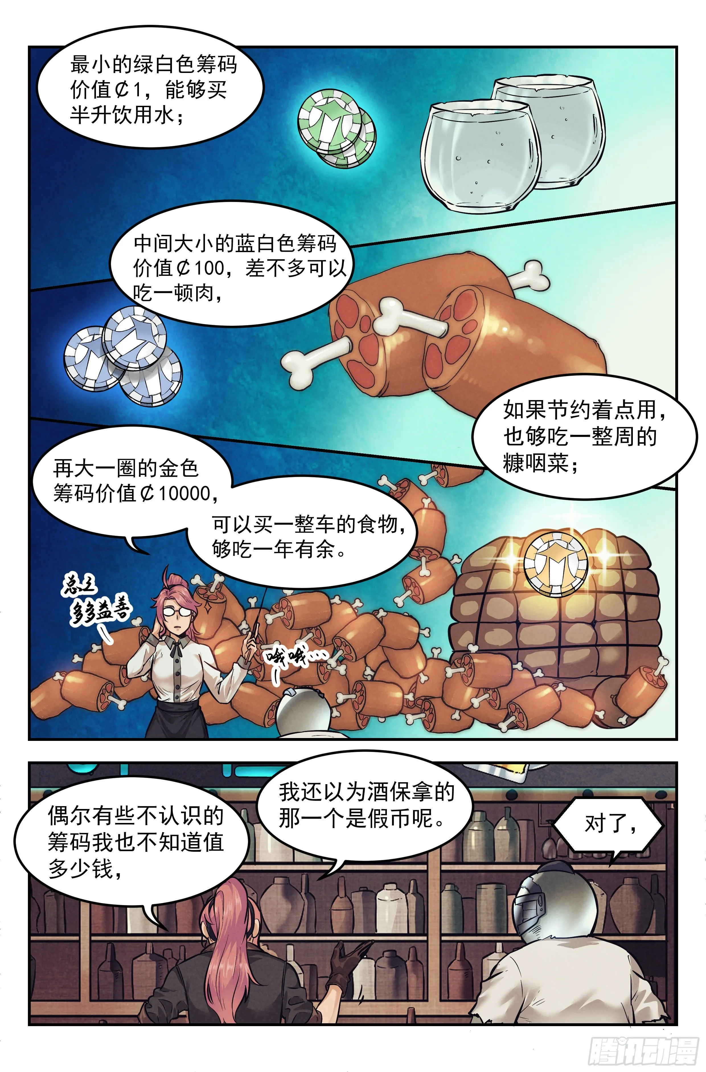 9.柯西诺之章·沉船酒吧 第7页