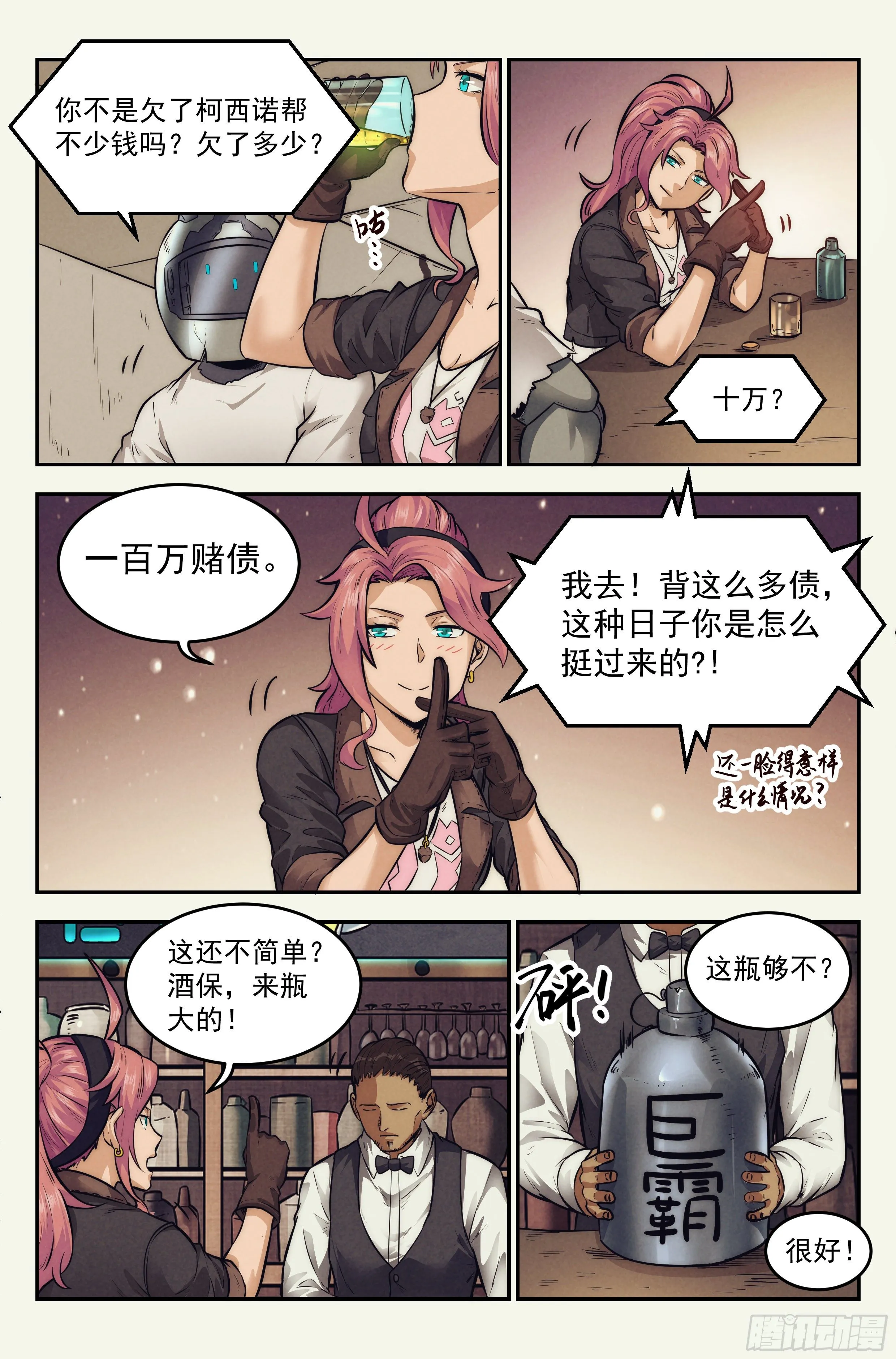 9.柯西诺之章·沉船酒吧 第8页
