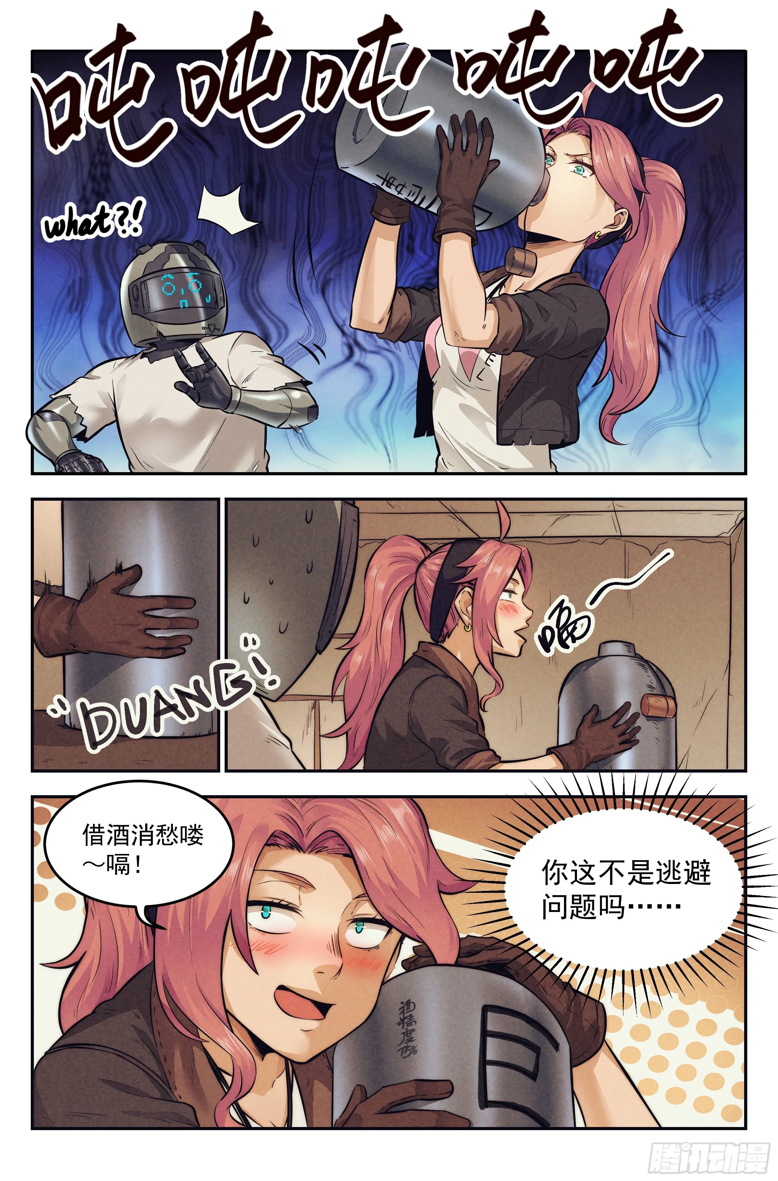 9.柯西诺之章·沉船酒吧 第9页