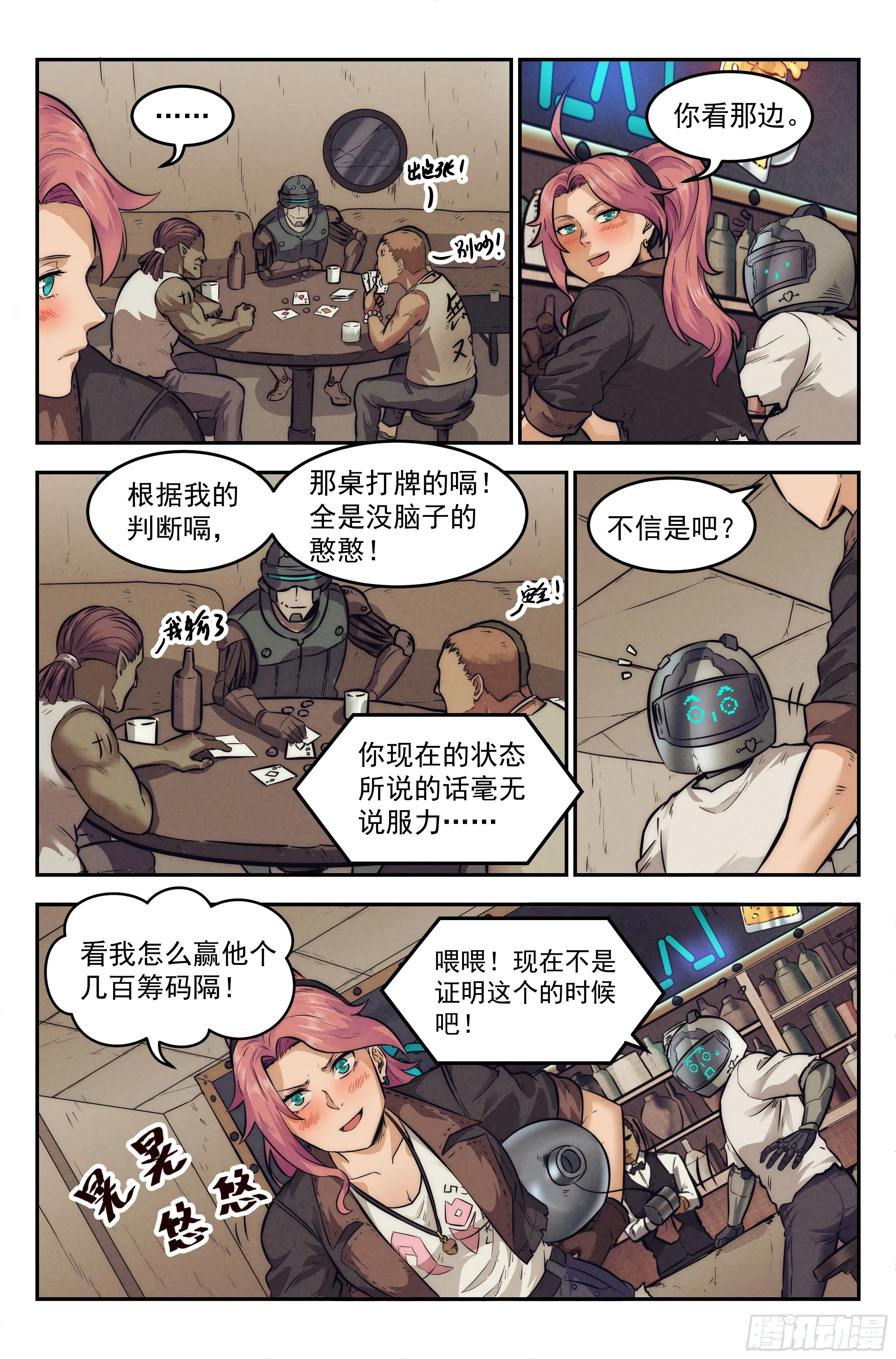 9.柯西诺之章·沉船酒吧 第10页