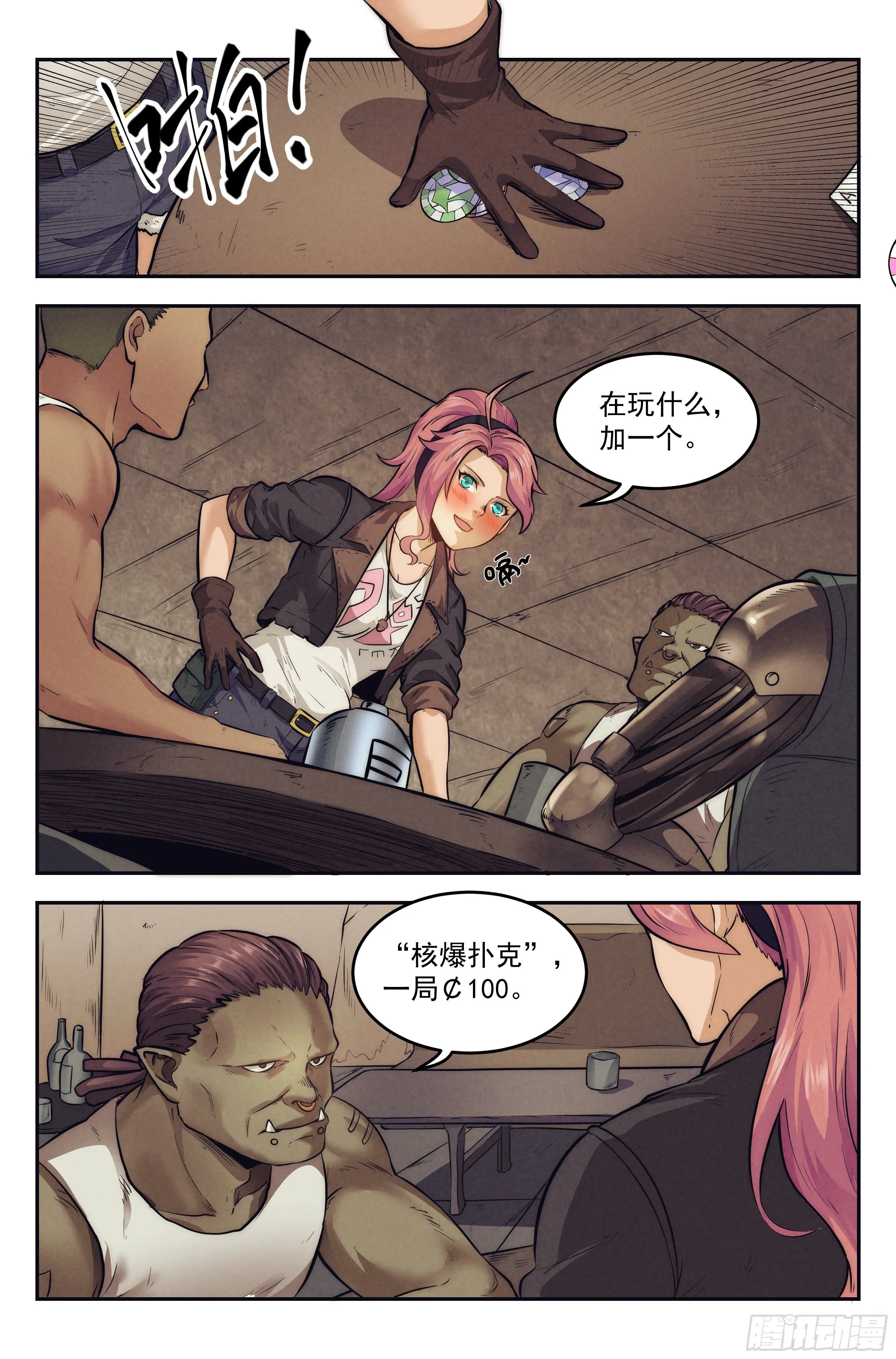 9.柯西诺之章·沉船酒吧 第11页