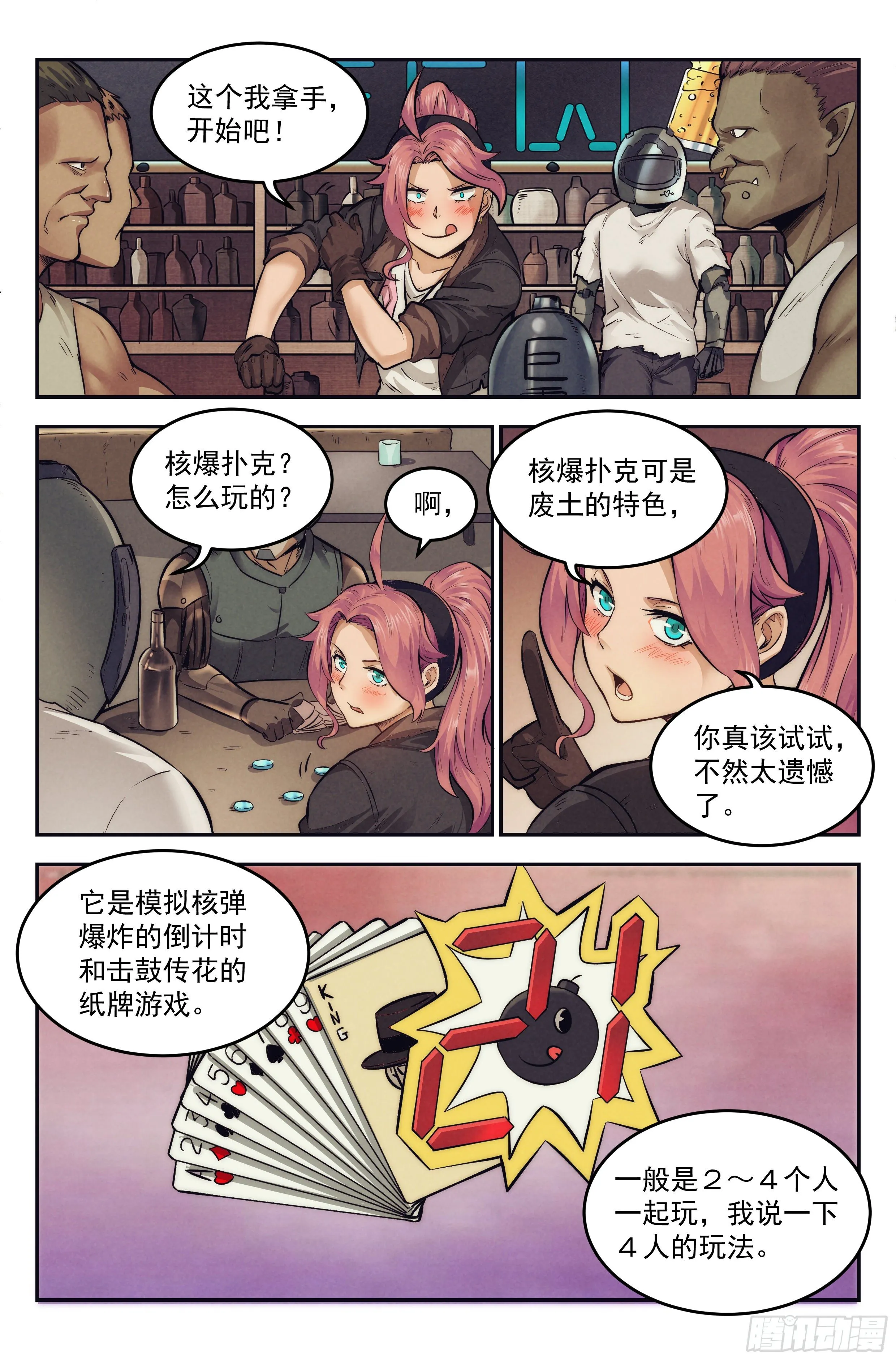 9.柯西诺之章·沉船酒吧 第12页