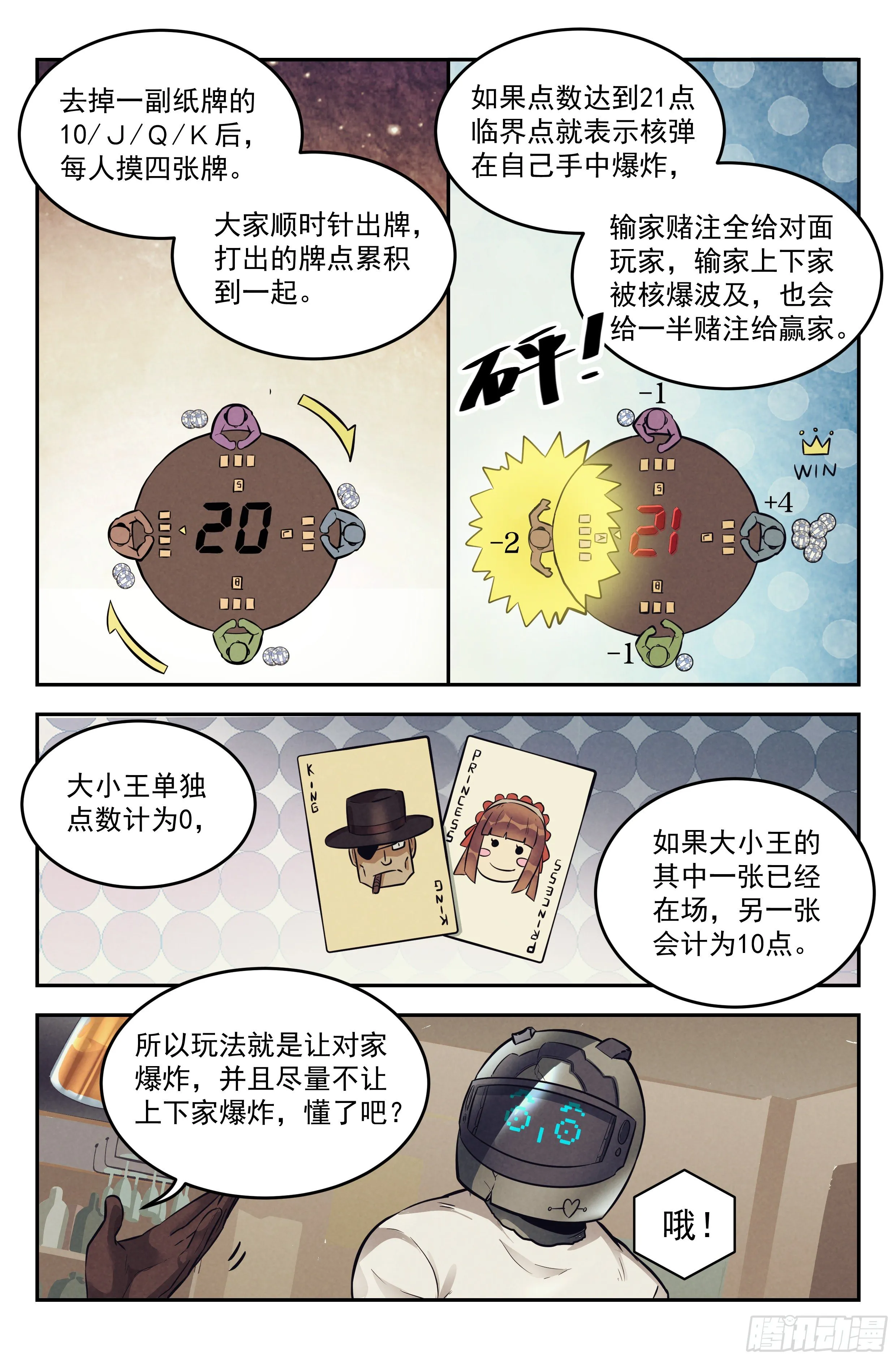 9.柯西诺之章·沉船酒吧 第13页