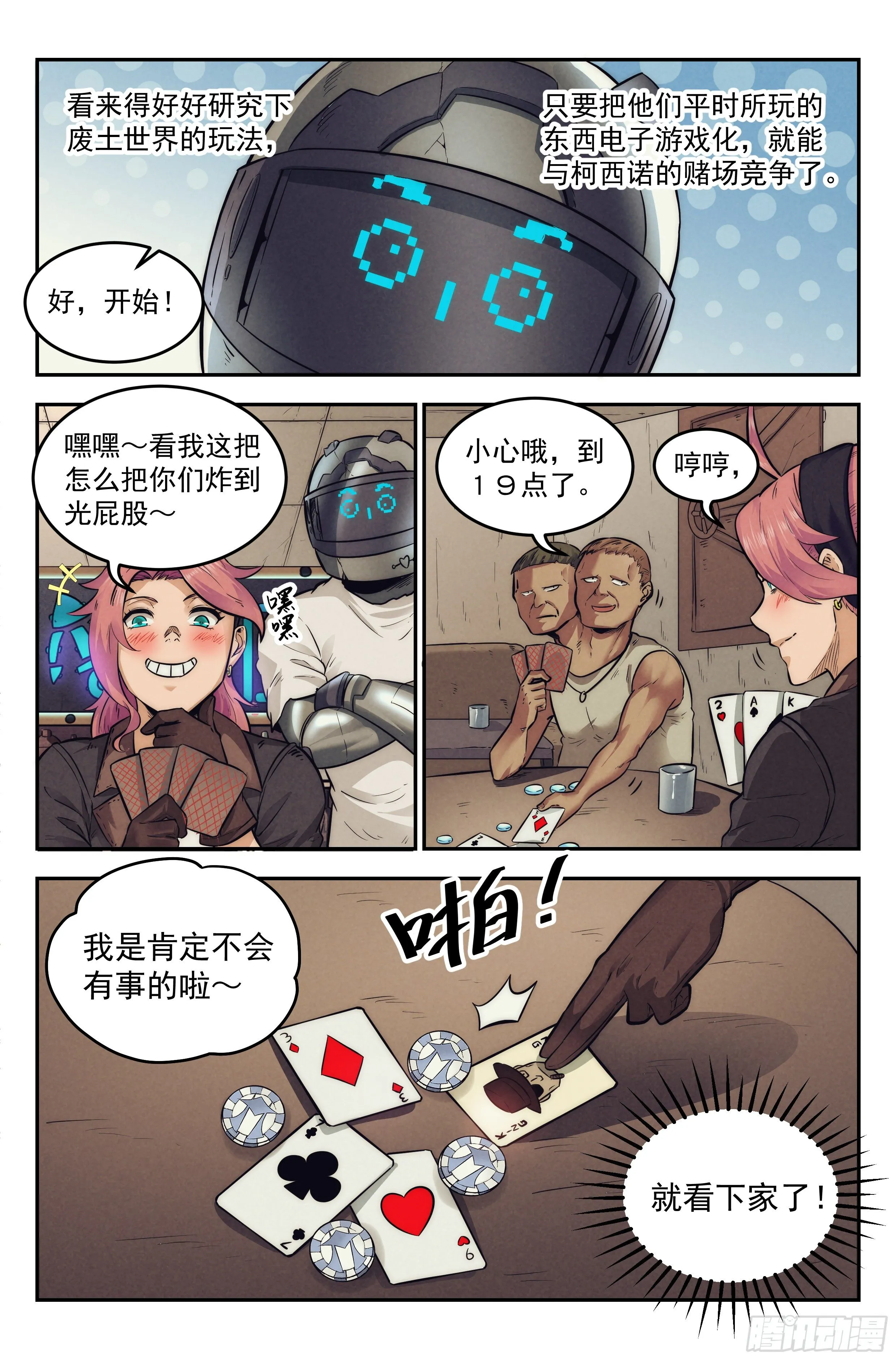 9.柯西诺之章·沉船酒吧 第14页