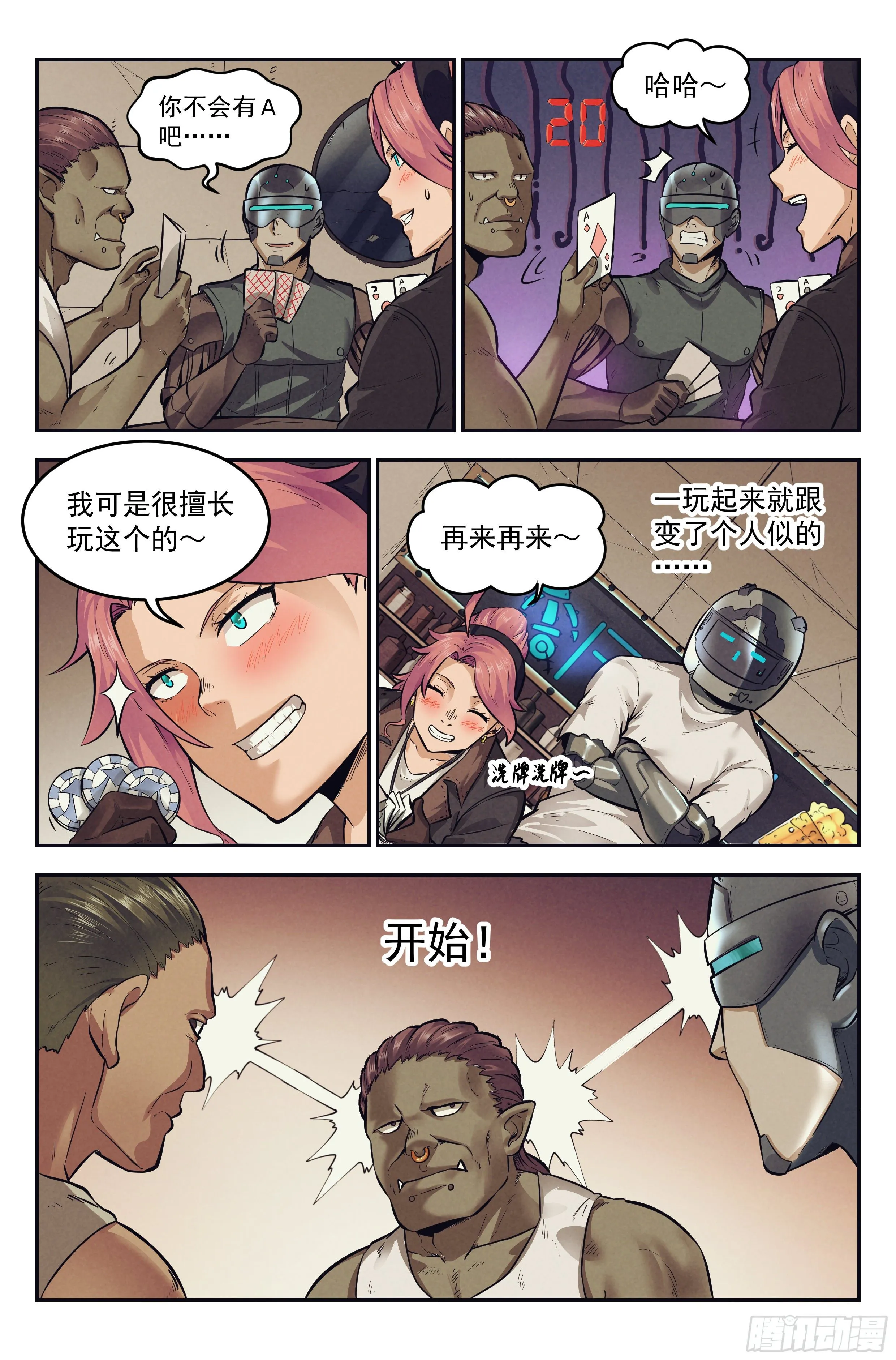 9.柯西诺之章·沉船酒吧 第15页