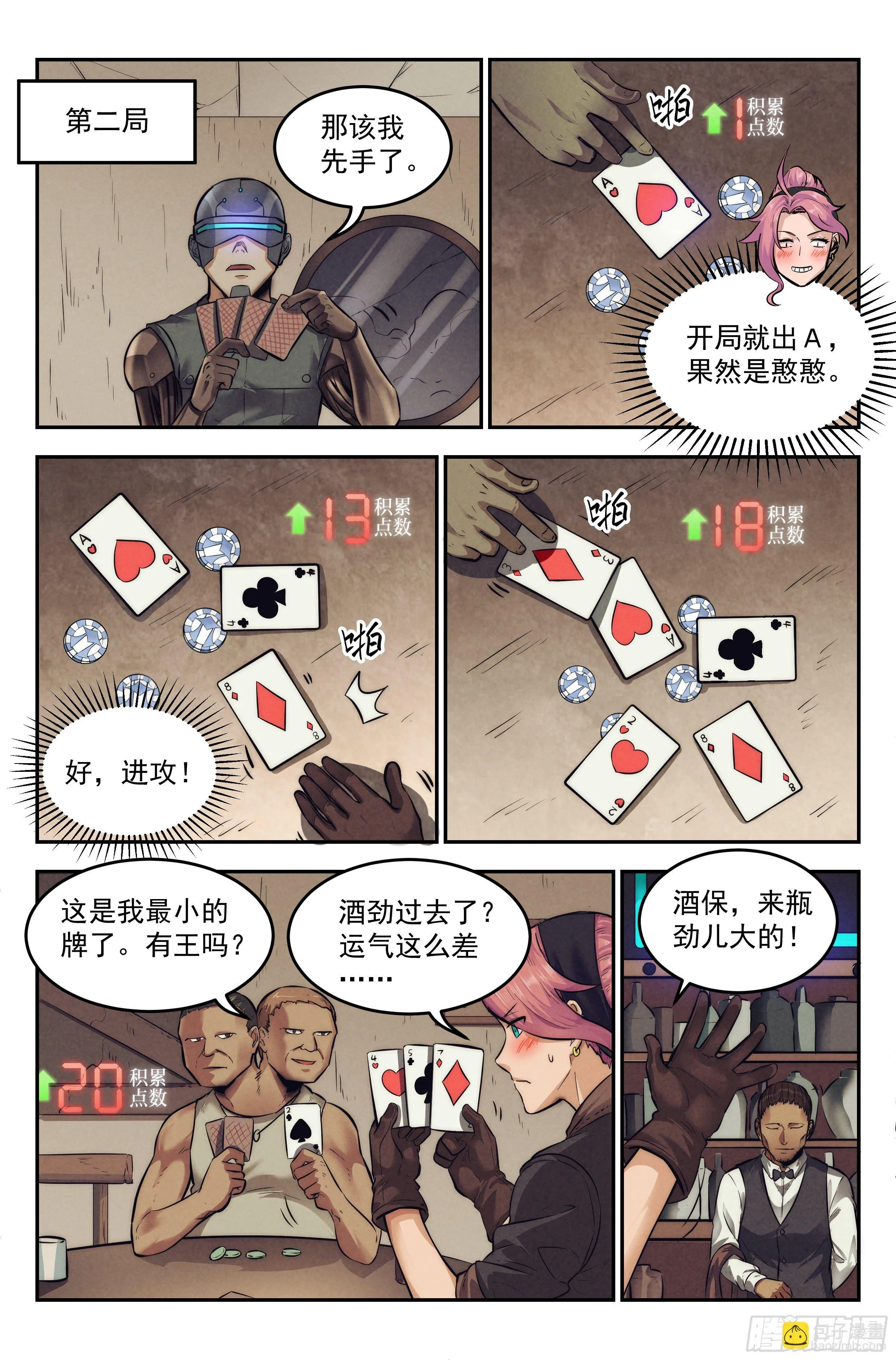 9.柯西诺之章·沉船酒吧 第16页