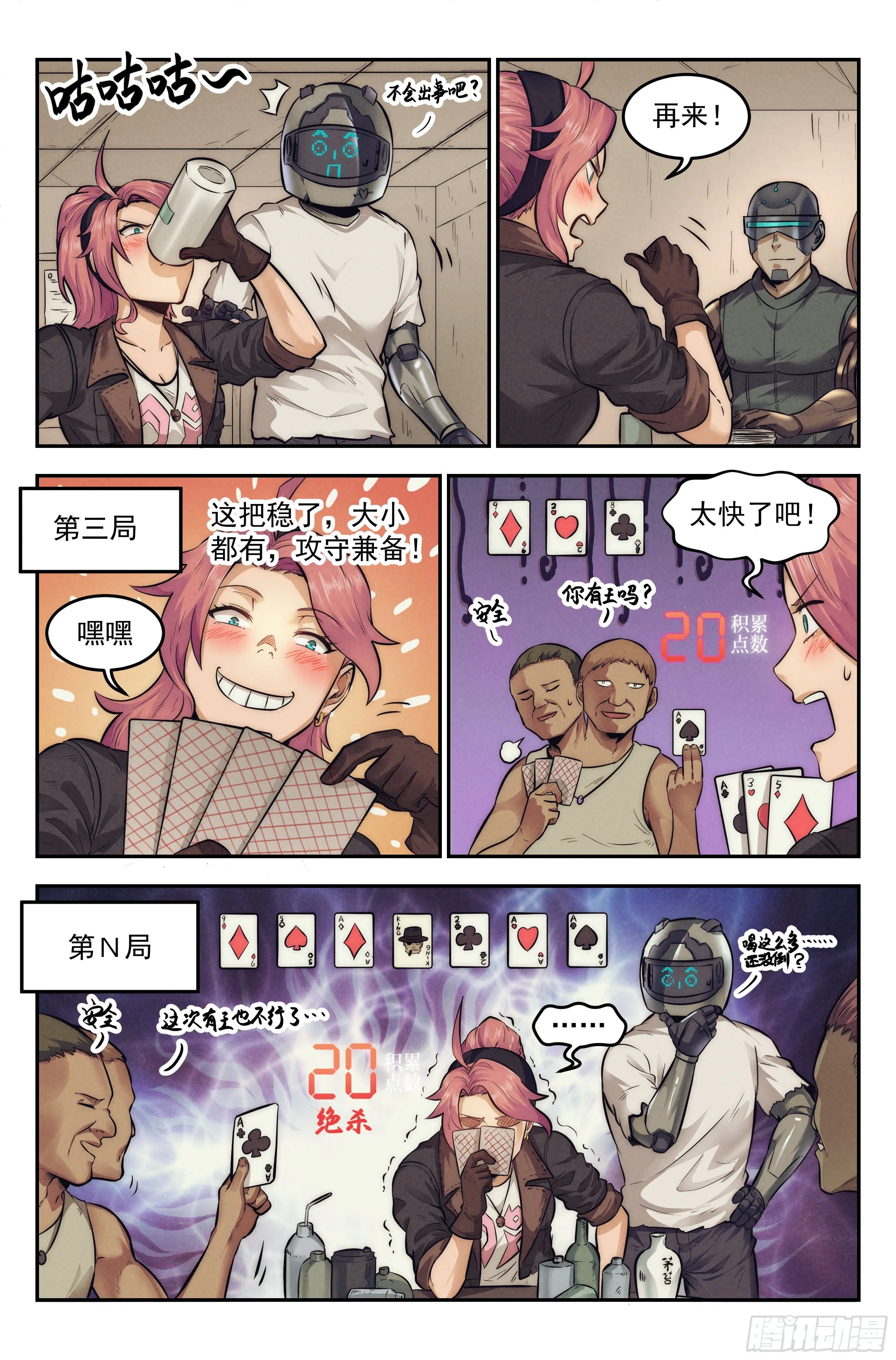 9.柯西诺之章·沉船酒吧 第17页