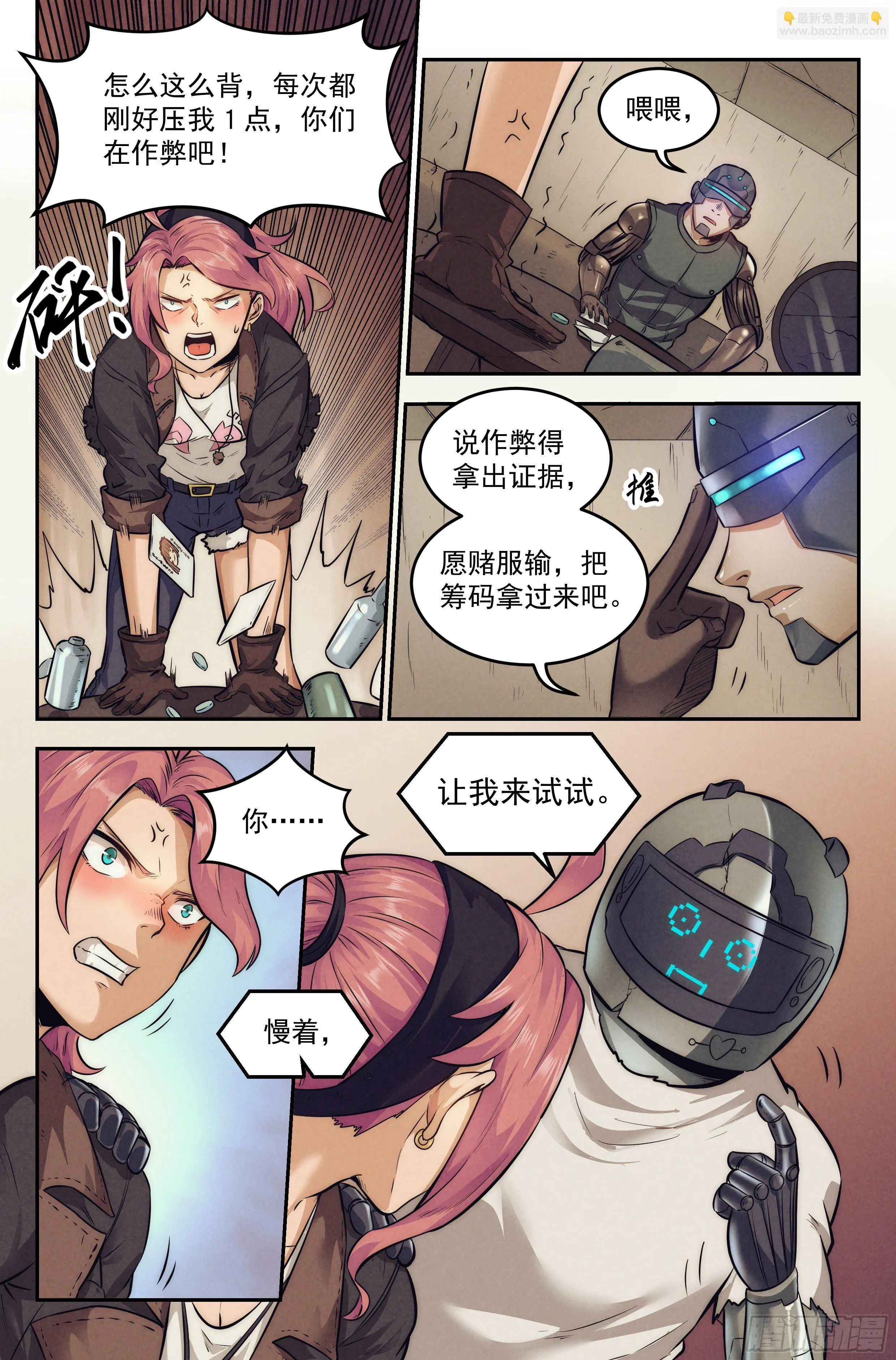 9.柯西诺之章·沉船酒吧 第18页