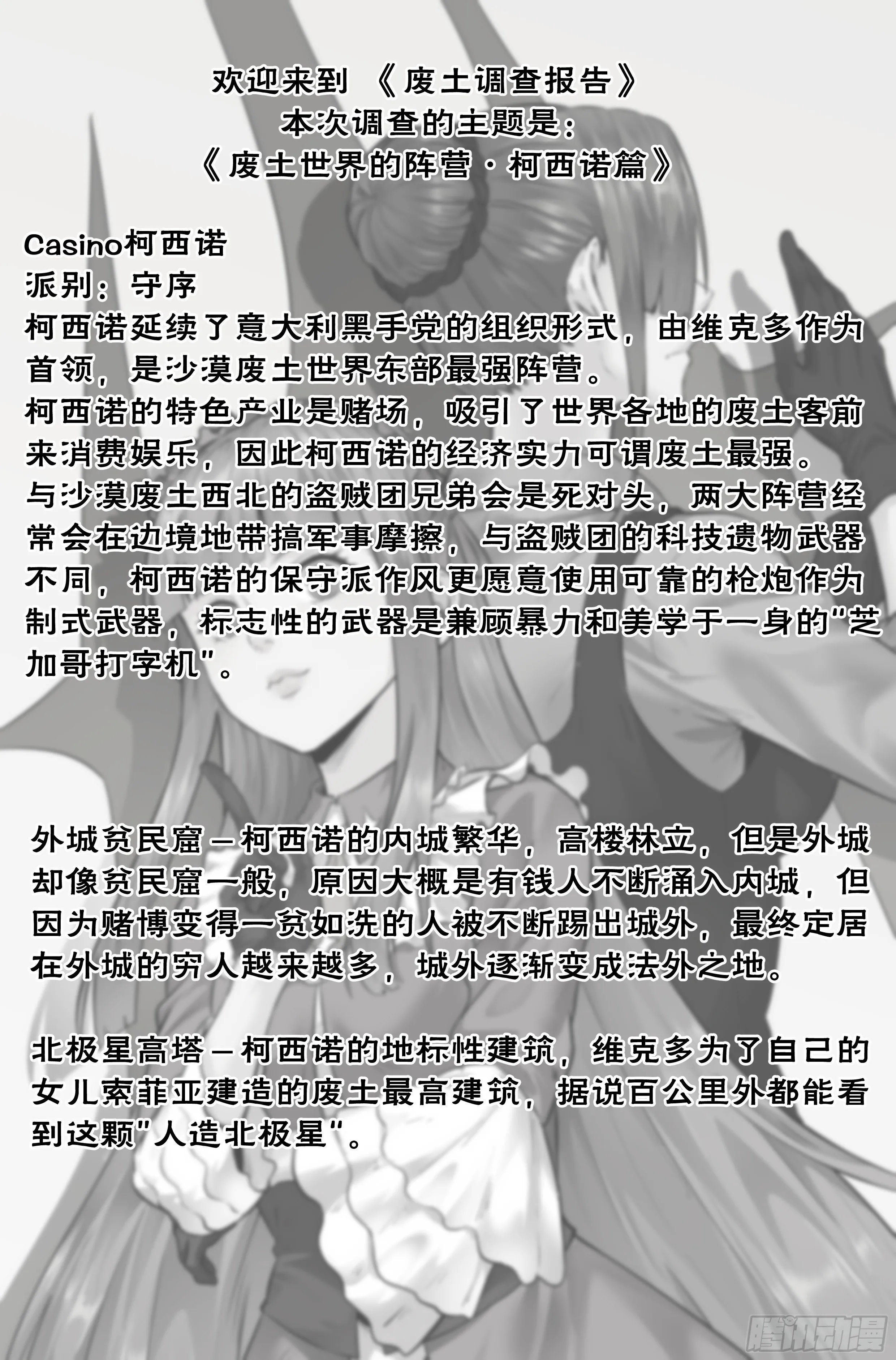 9.柯西诺之章·沉船酒吧 第19页