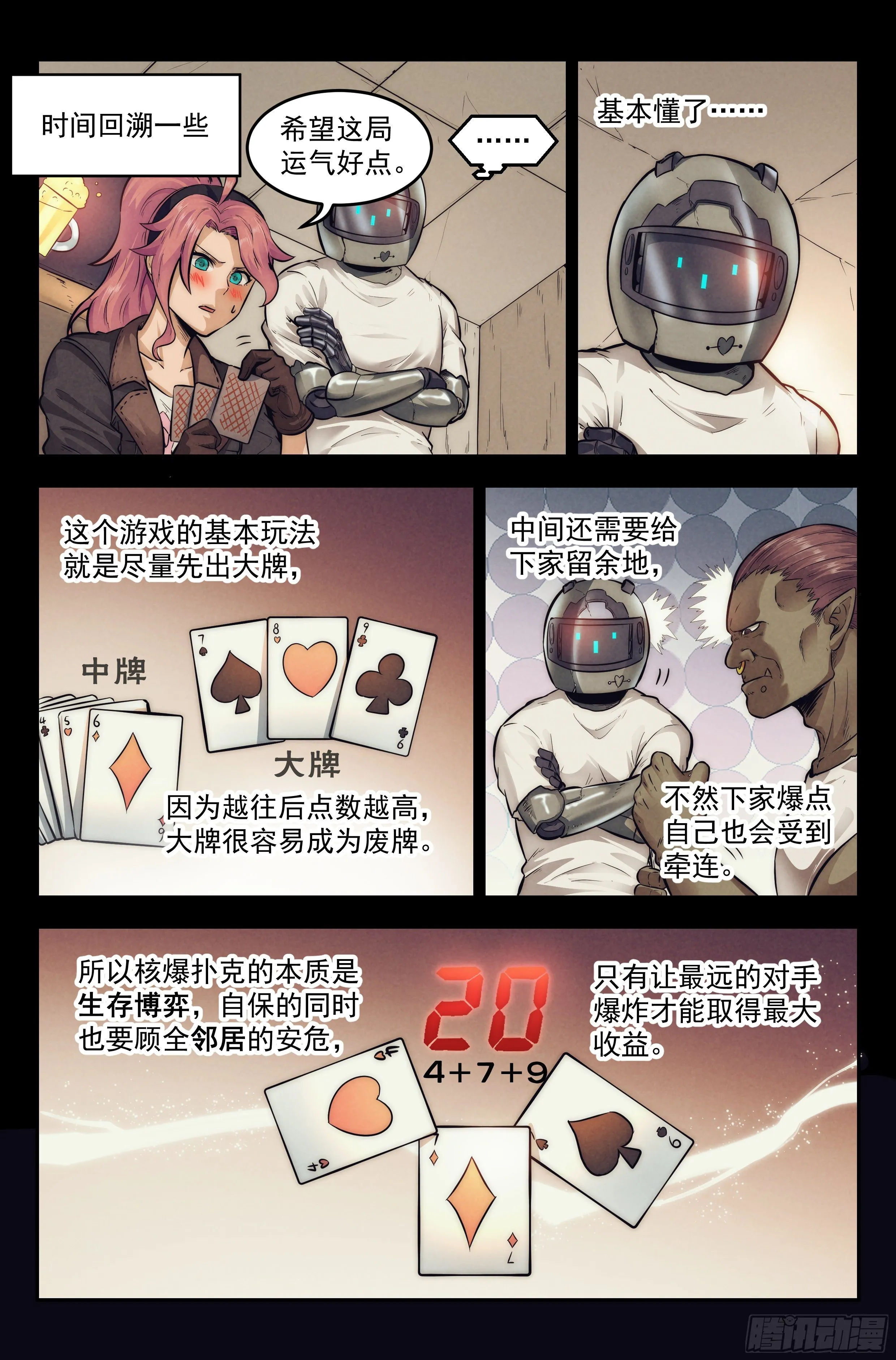 10.柯西诺之章·赌局开始 第2页