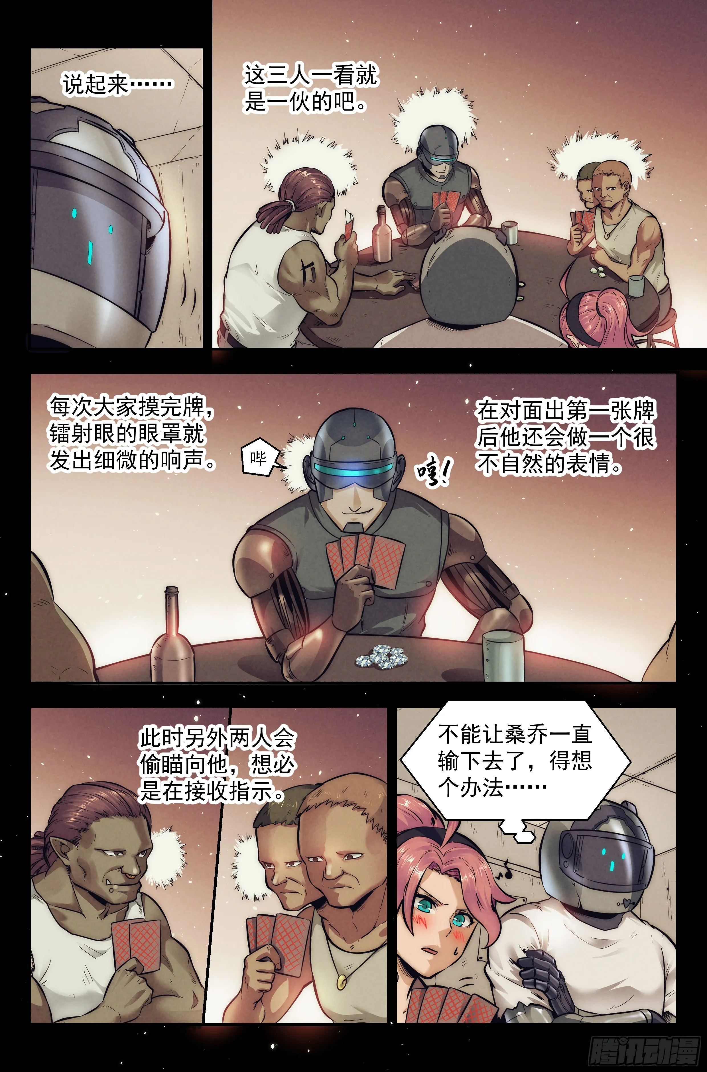 10.柯西诺之章·赌局开始 第3页