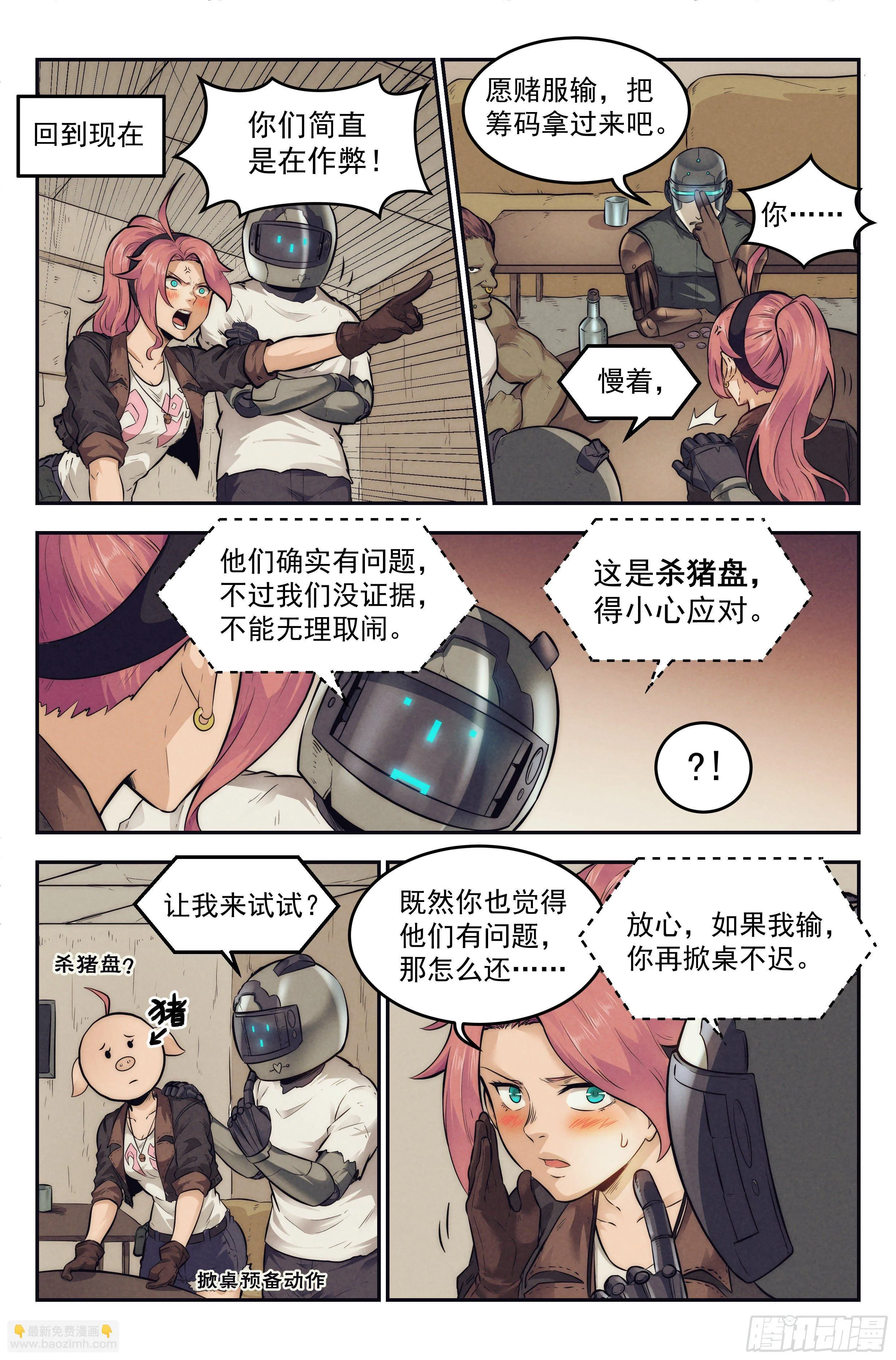 10.柯西诺之章·赌局开始 第4页
