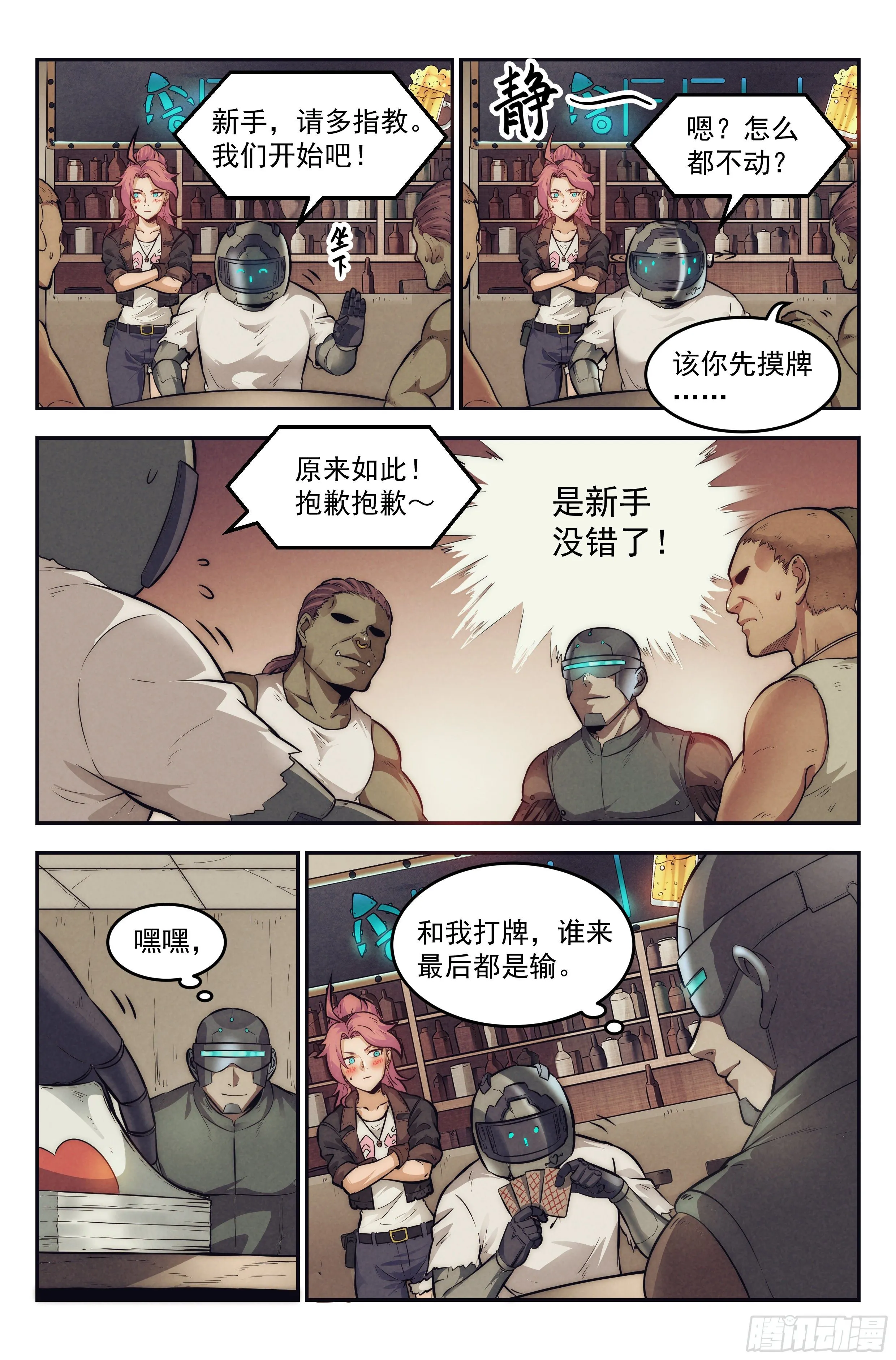 10.柯西诺之章·赌局开始 第5页