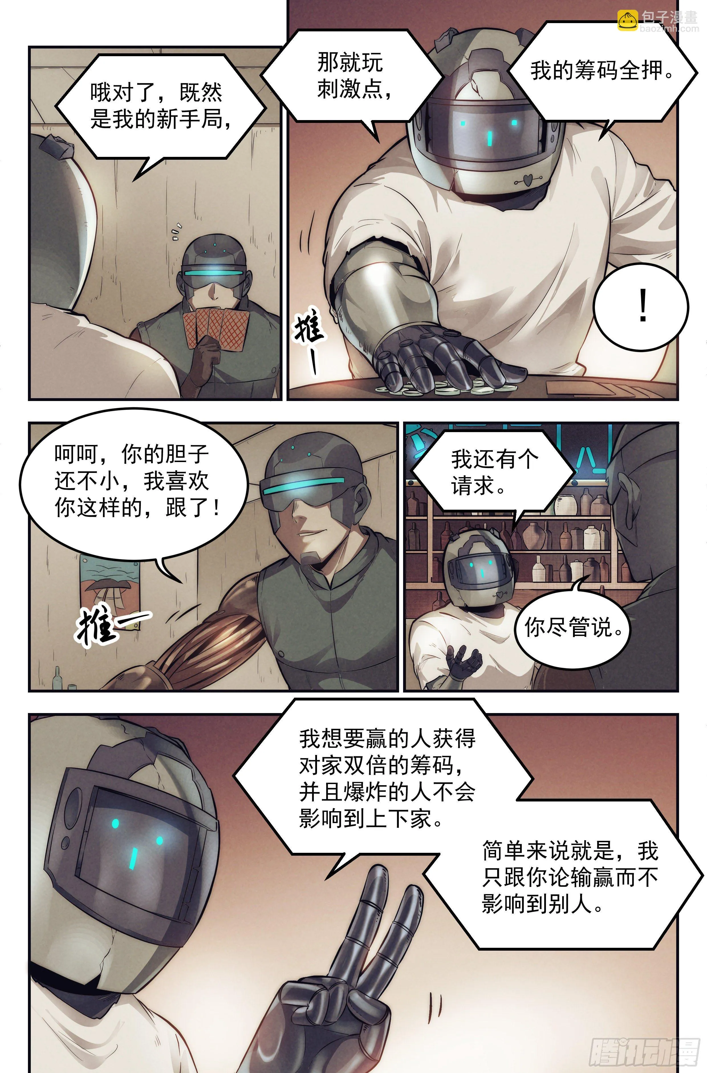 10.柯西诺之章·赌局开始 第6页