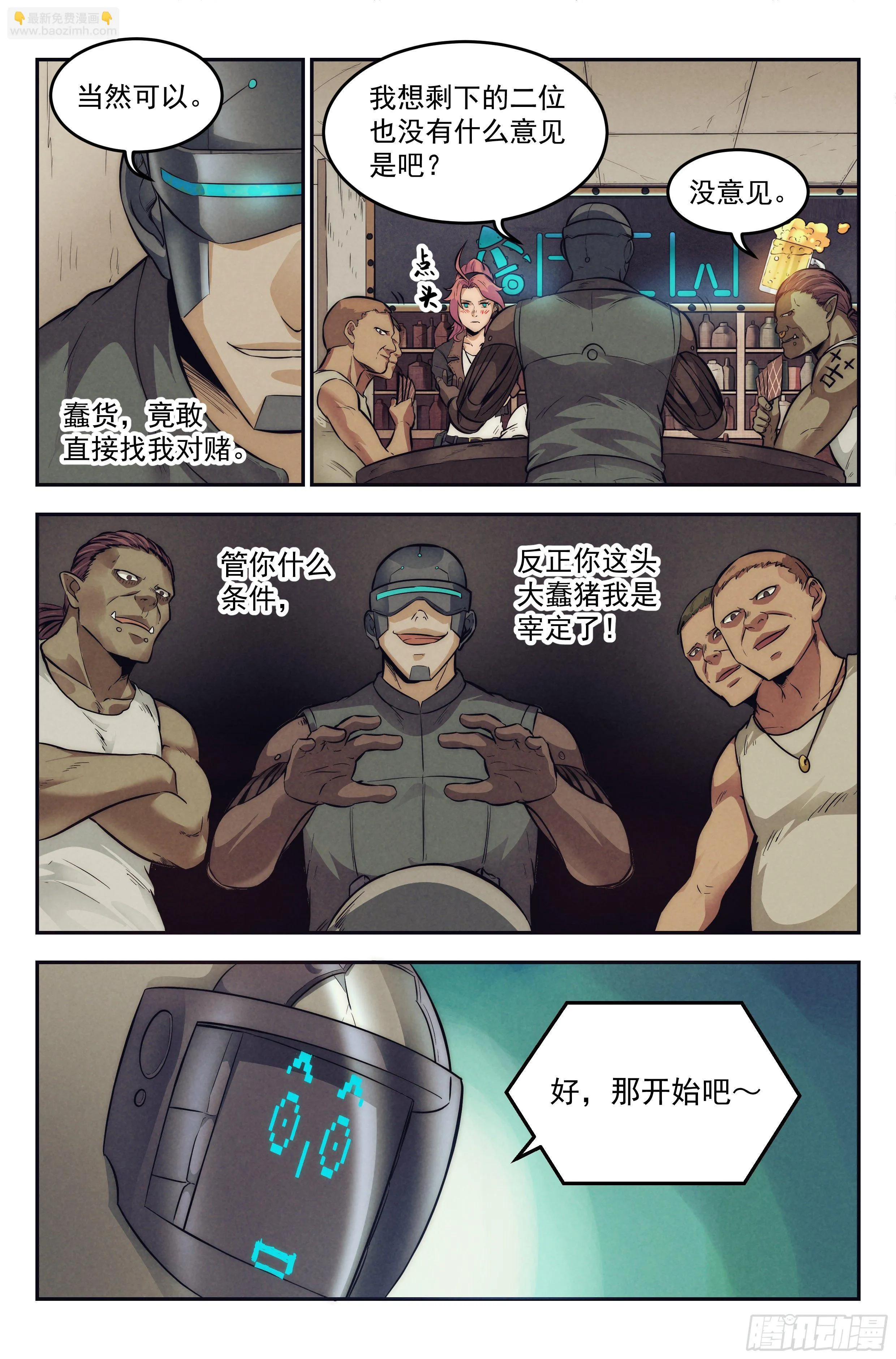 10.柯西诺之章·赌局开始 第7页