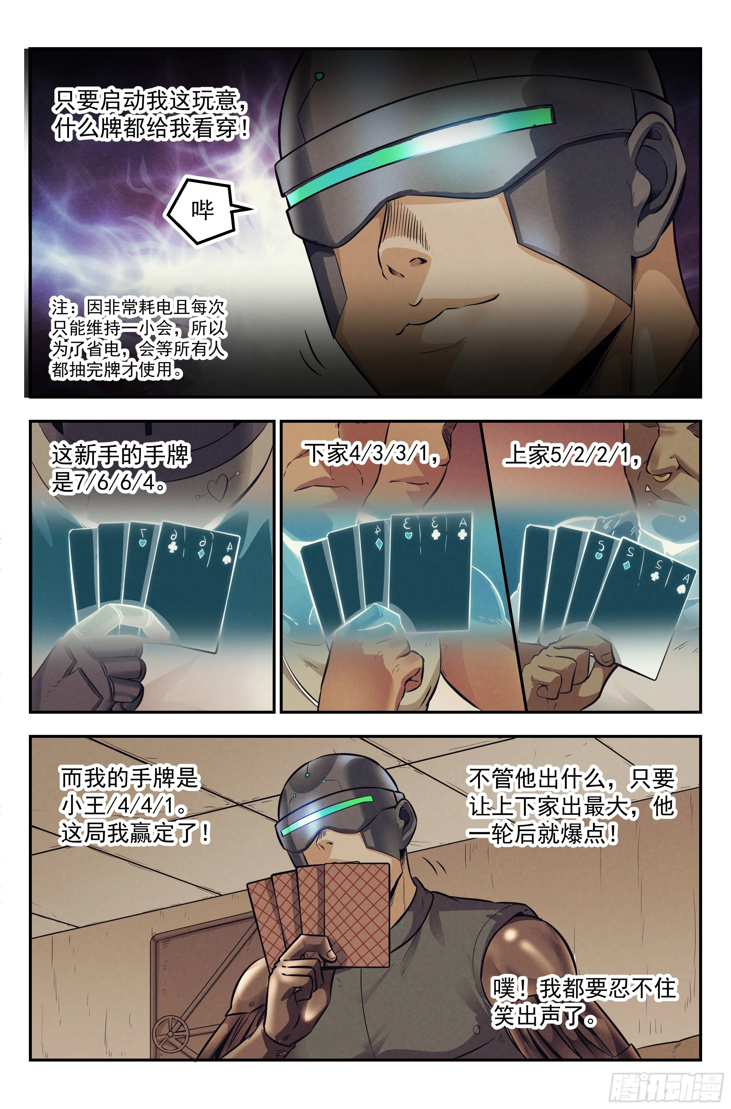 10.柯西诺之章·赌局开始 第8页