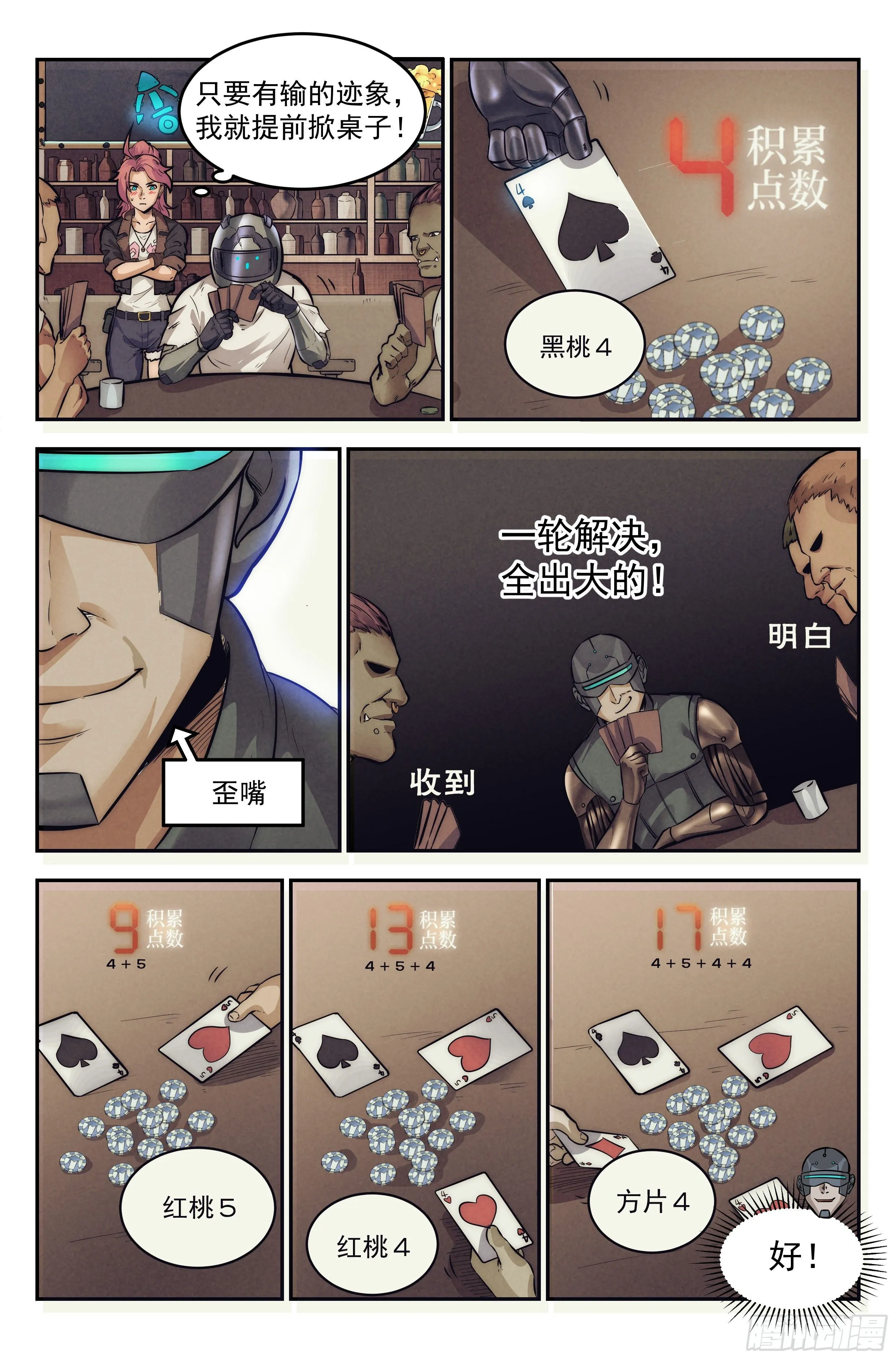 10.柯西诺之章·赌局开始 第9页