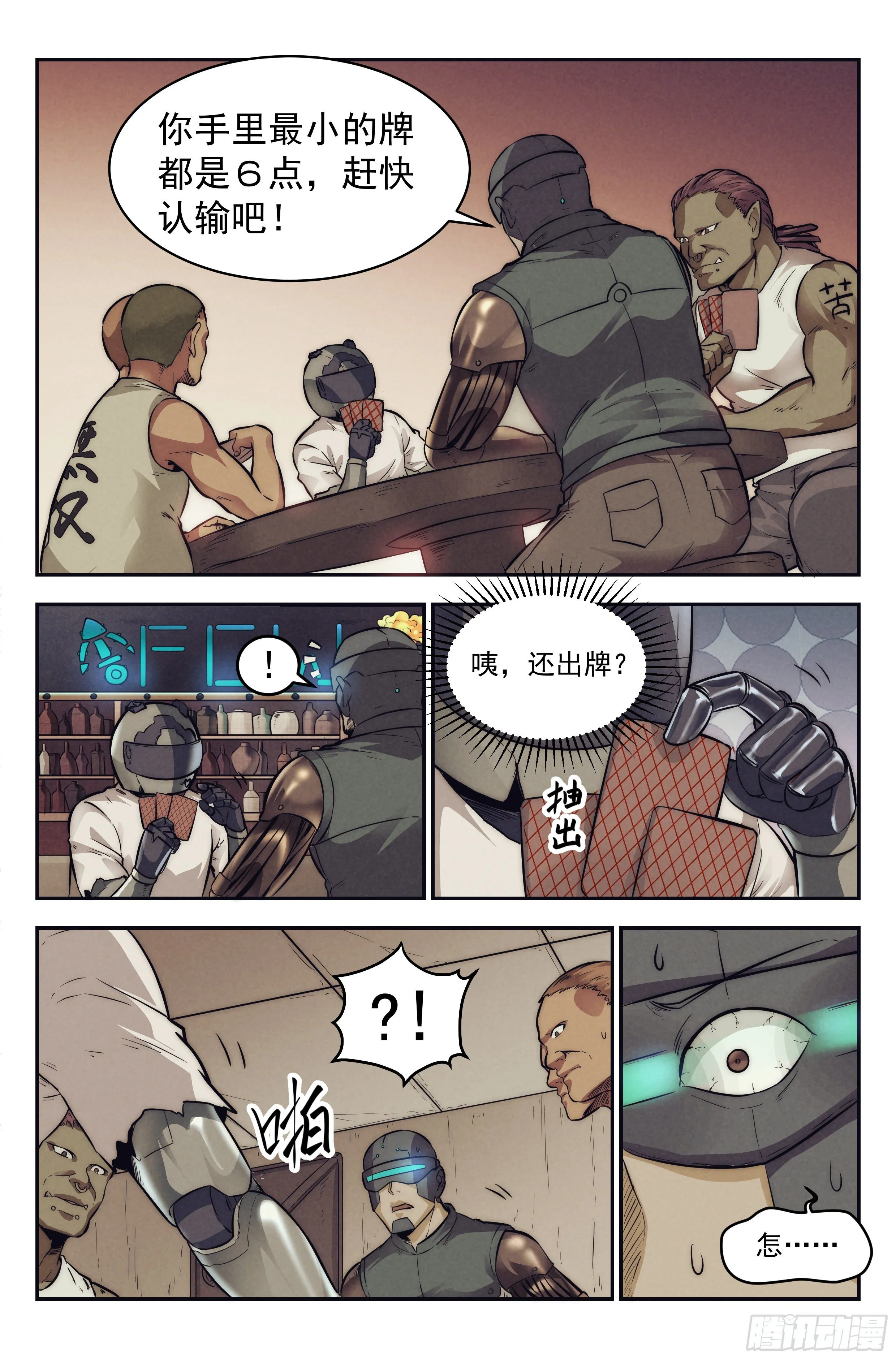 10.柯西诺之章·赌局开始 第10页