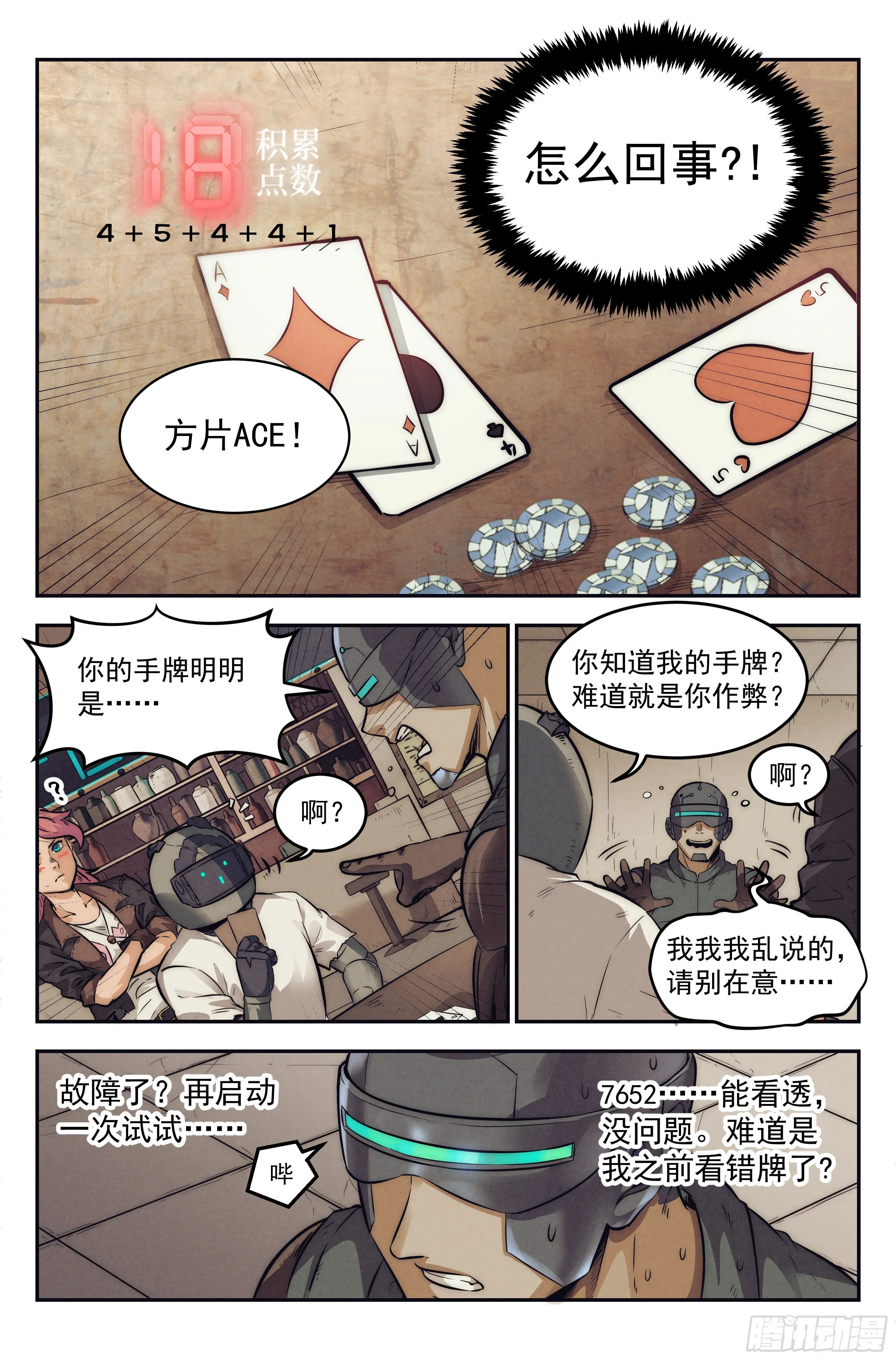 10.柯西诺之章·赌局开始 第11页