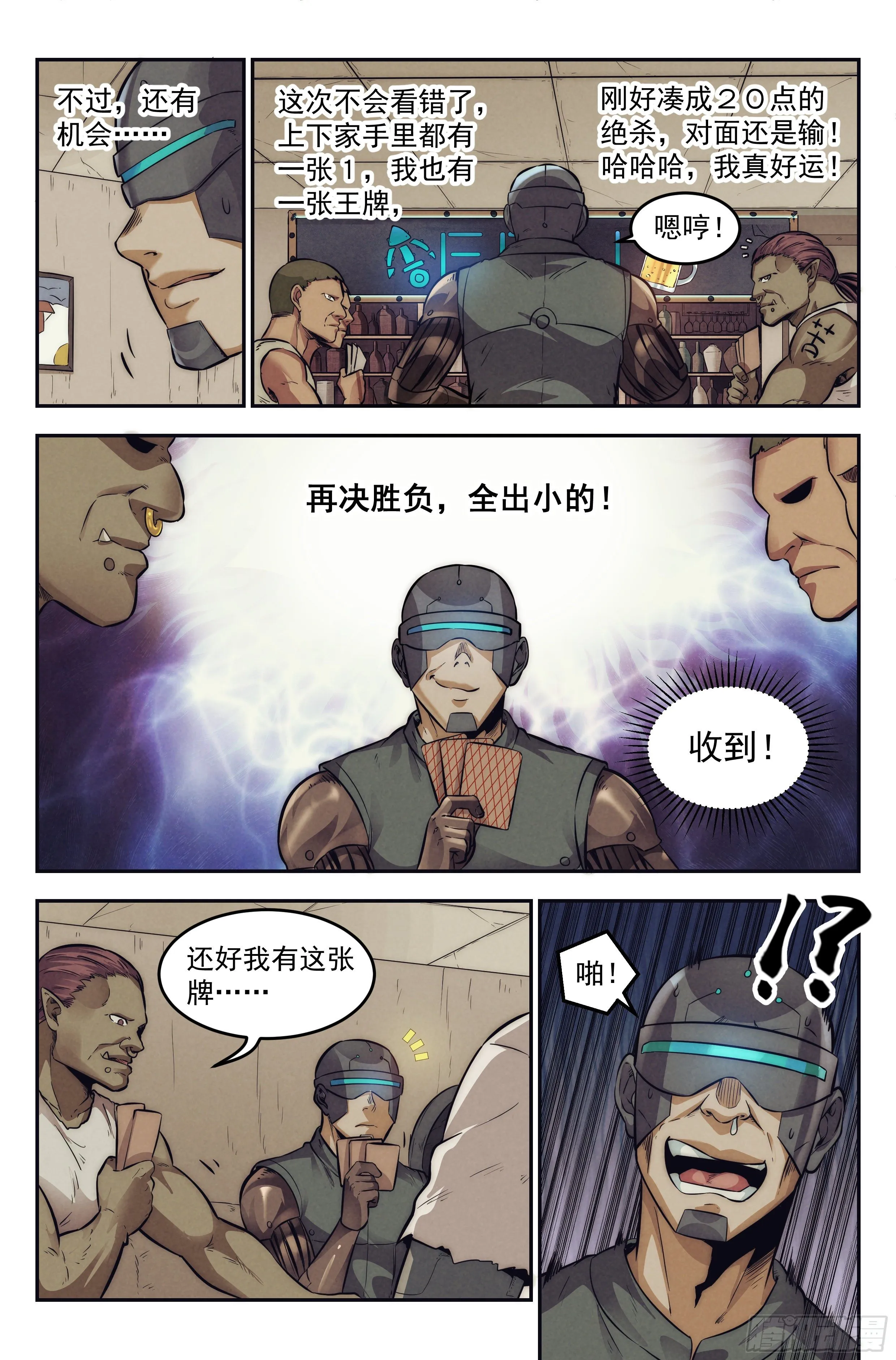 10.柯西诺之章·赌局开始 第12页