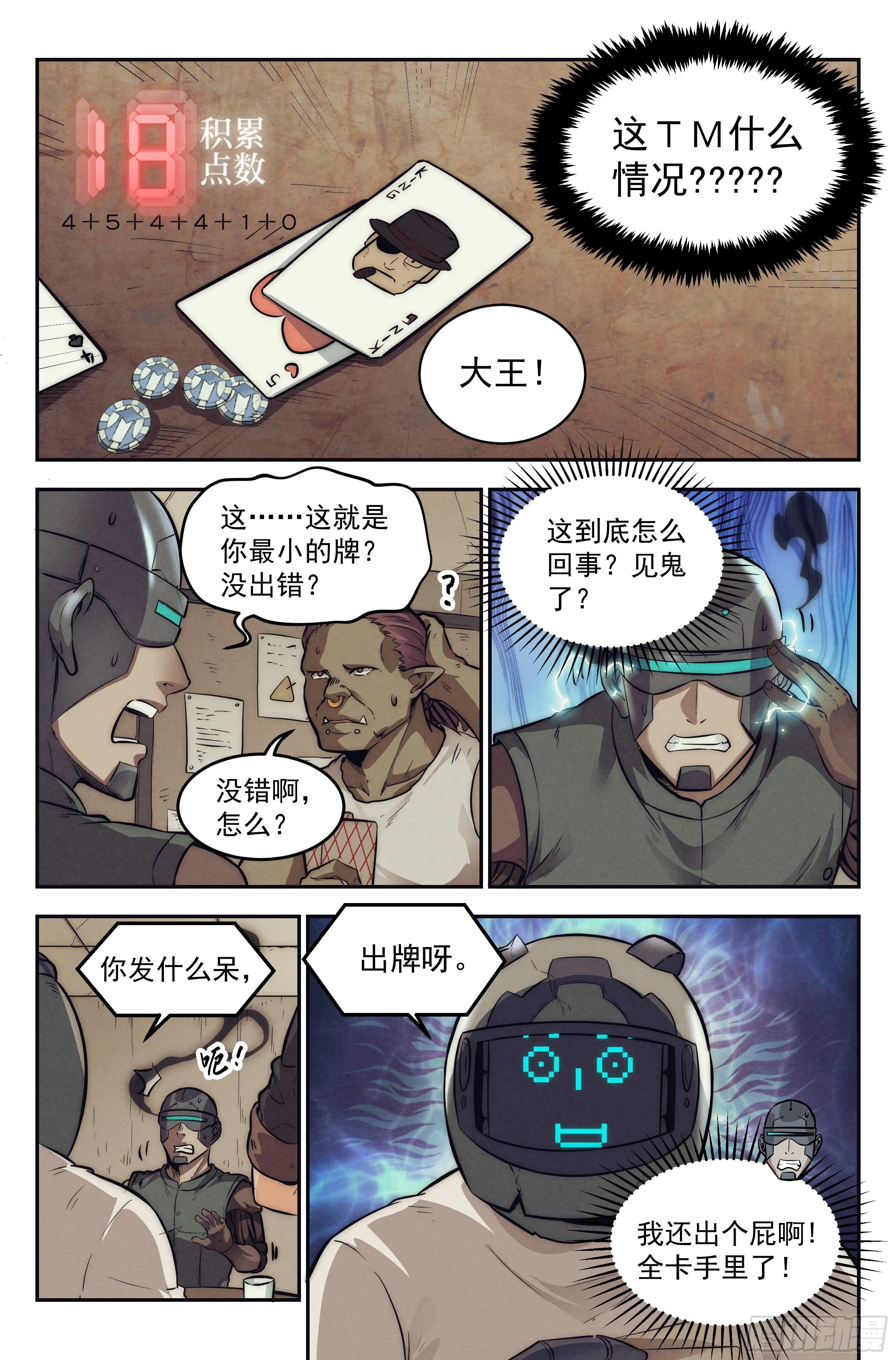 10.柯西诺之章·赌局开始 第13页