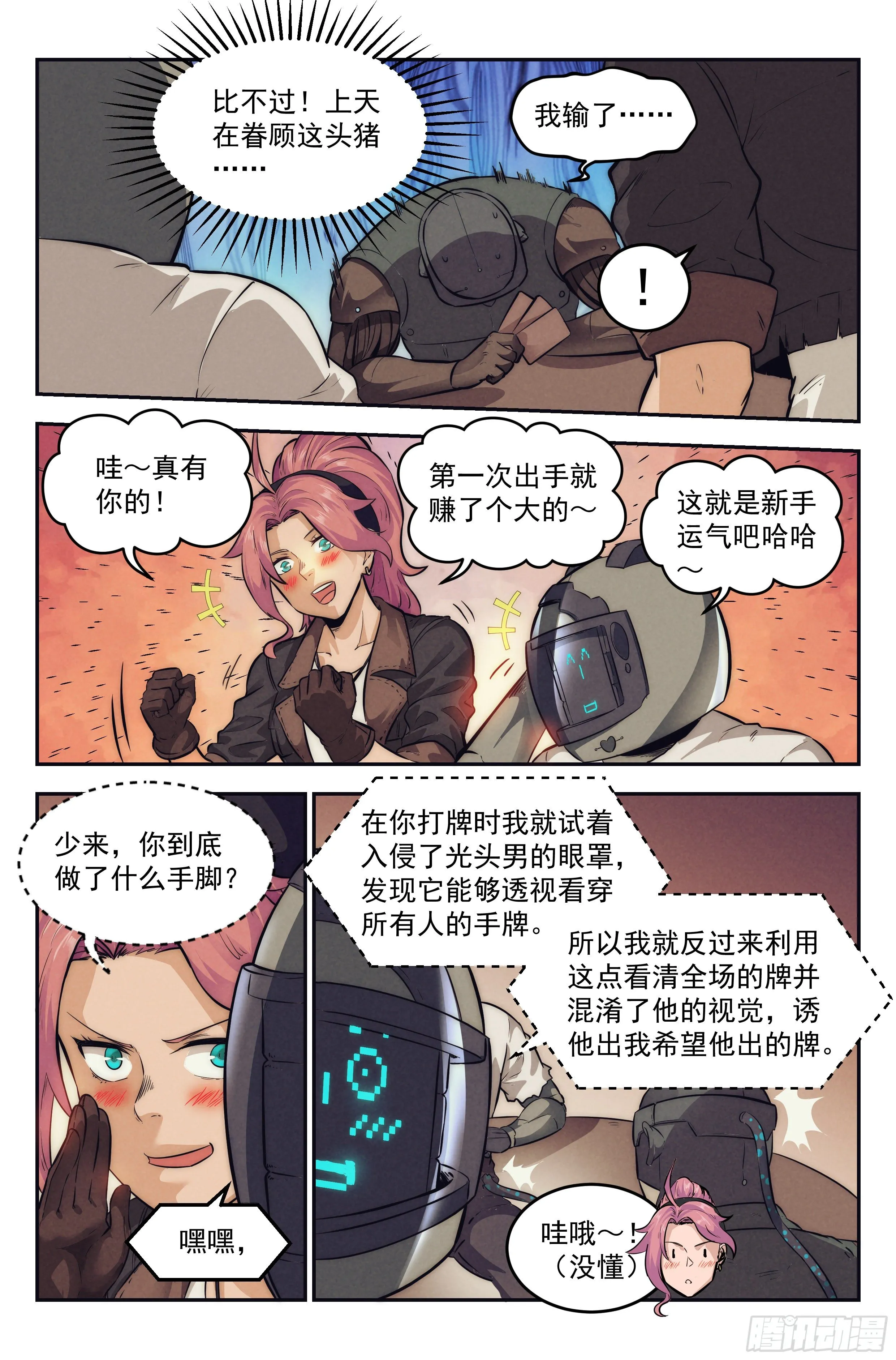10.柯西诺之章·赌局开始 第14页