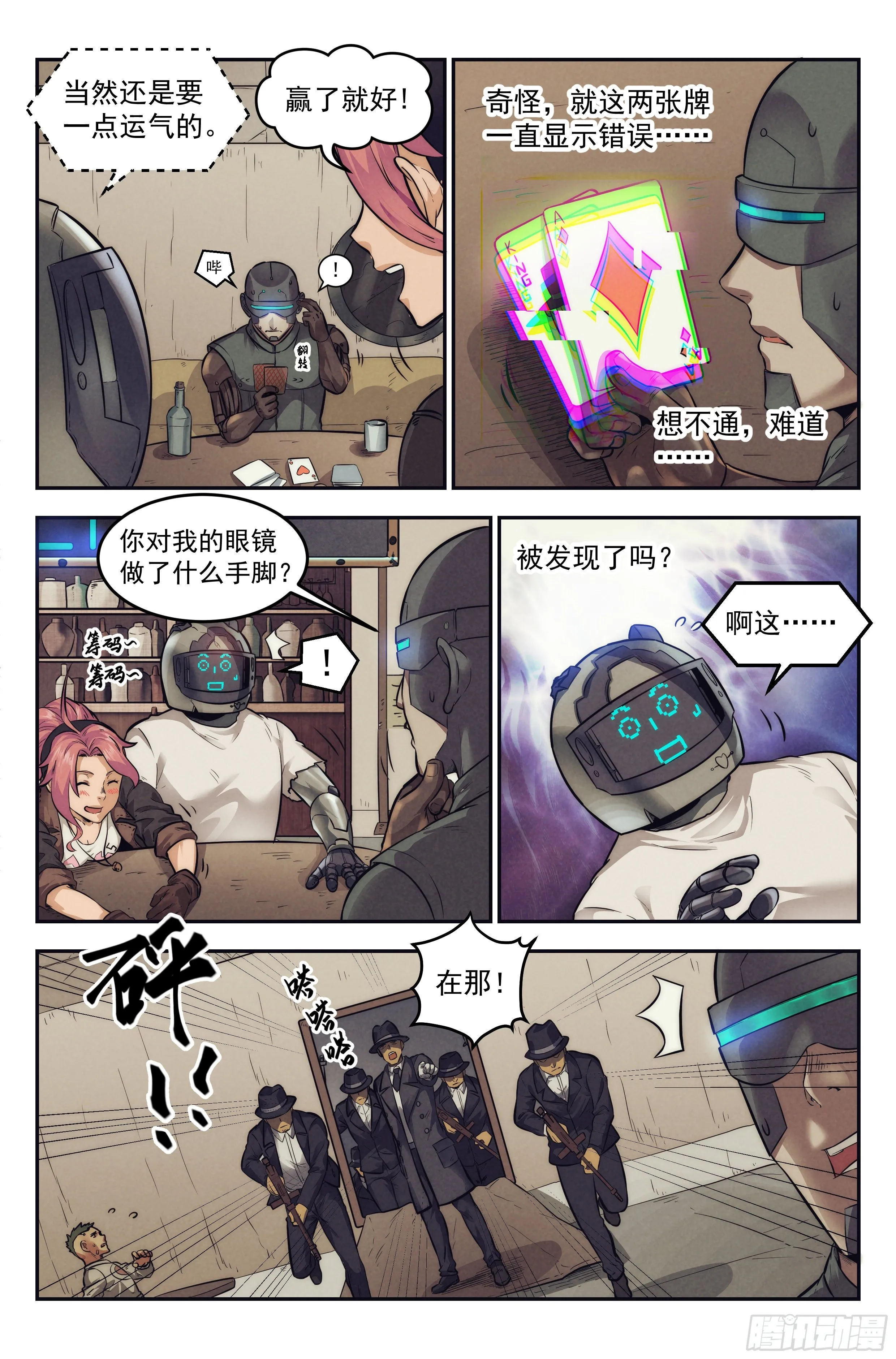 10.柯西诺之章·赌局开始 第15页