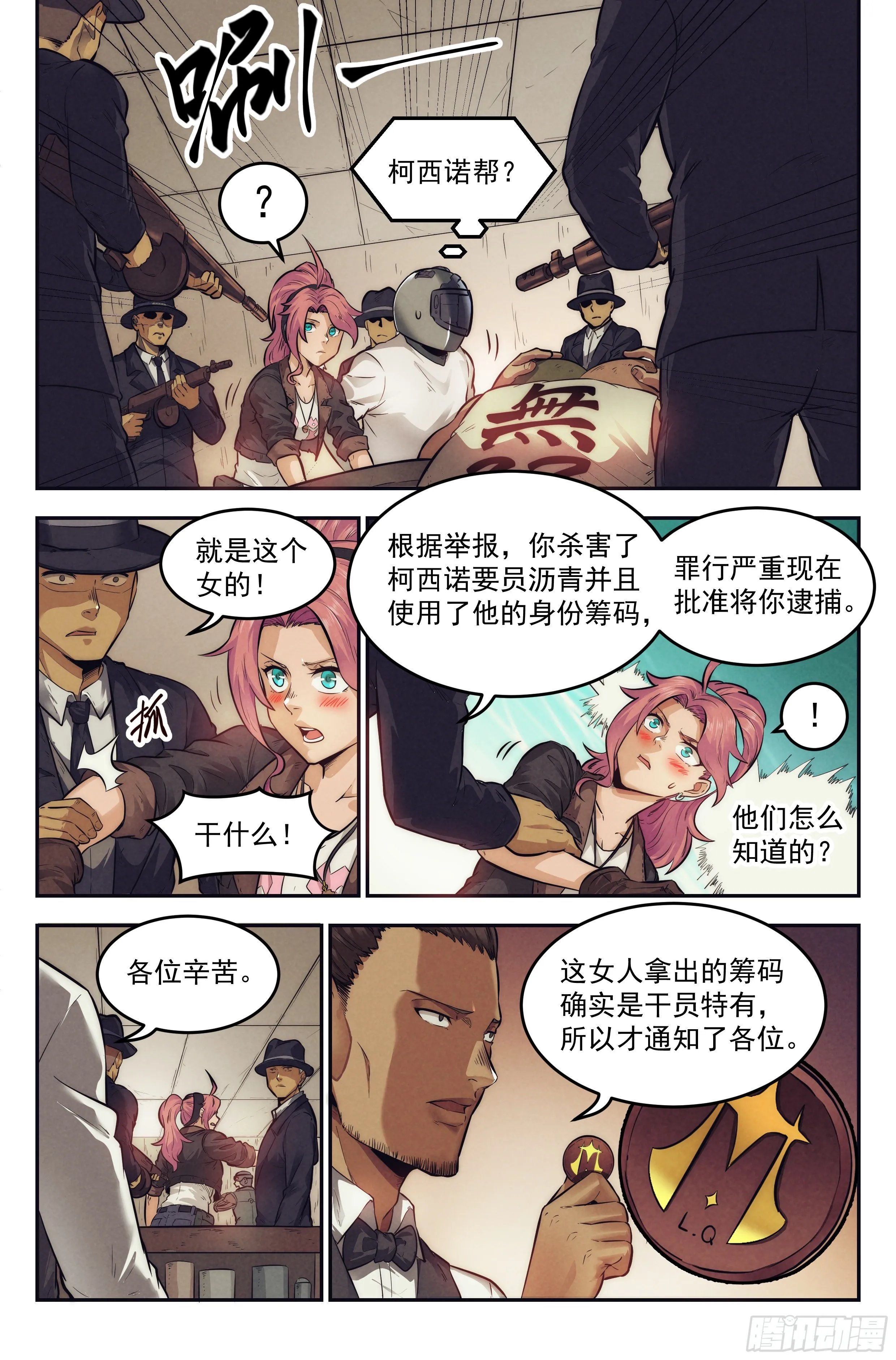10.柯西诺之章·赌局开始 第16页