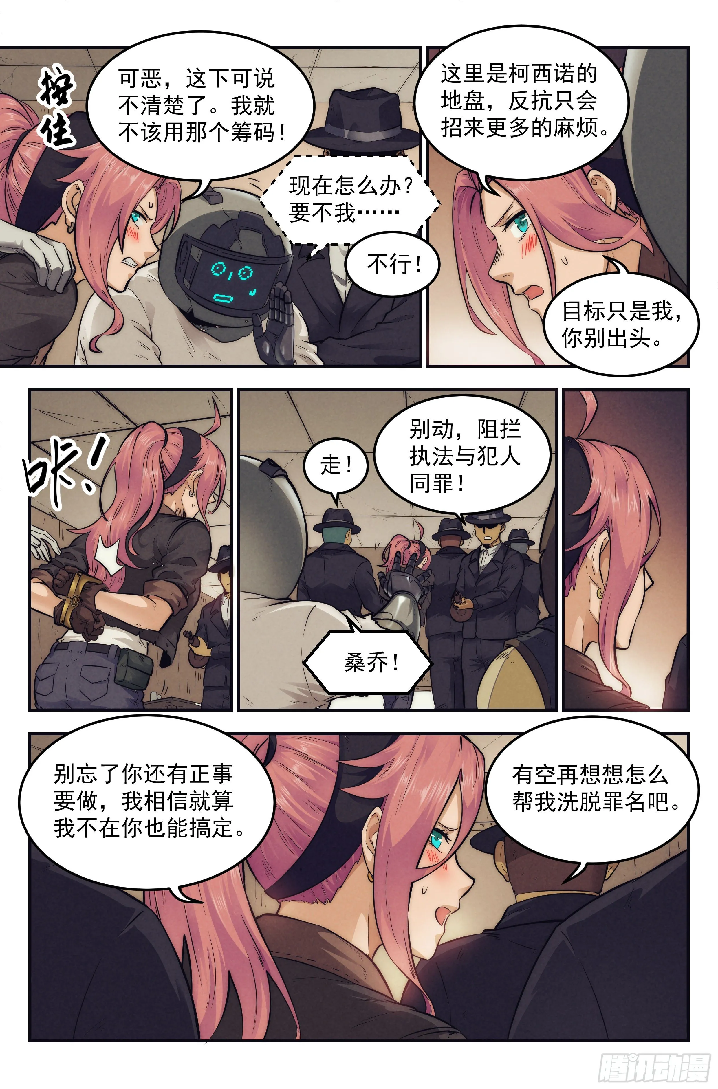 10.柯西诺之章·赌局开始 第17页
