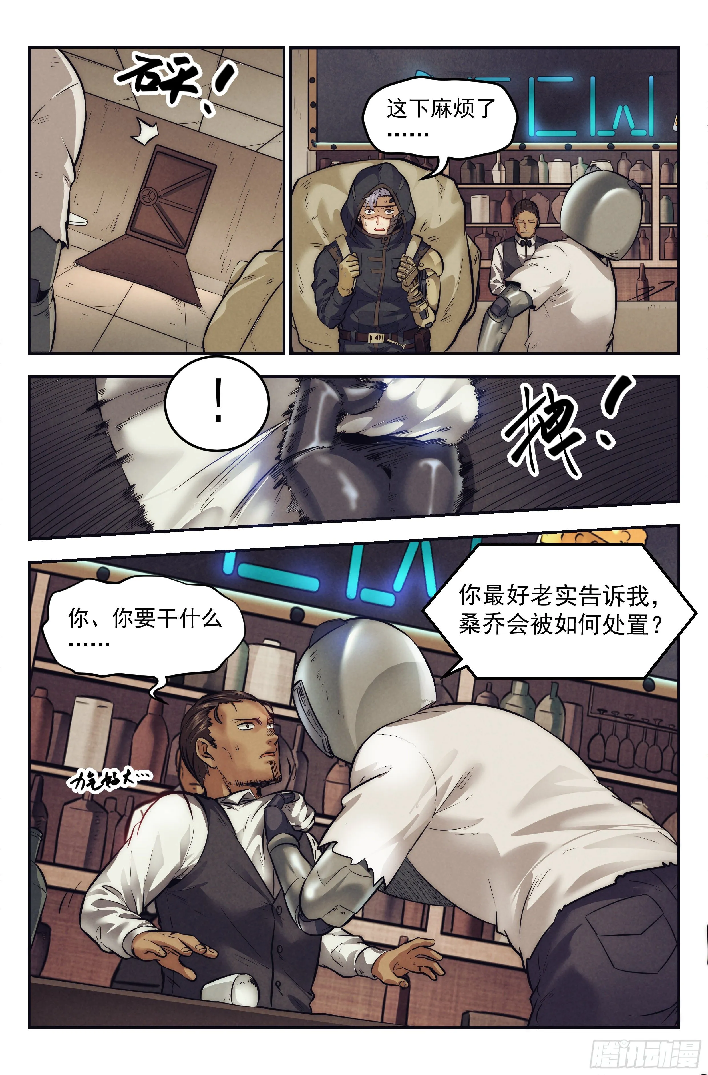10.柯西诺之章·赌局开始 第18页