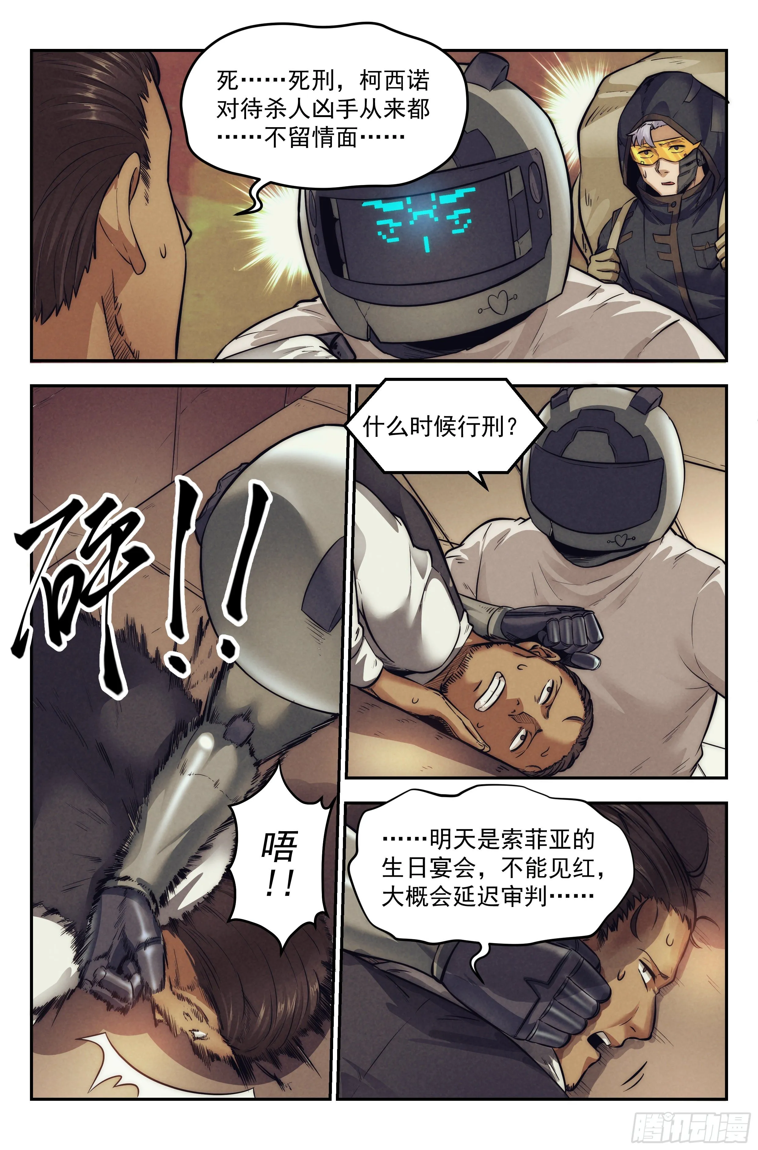 10.柯西诺之章·赌局开始 第19页