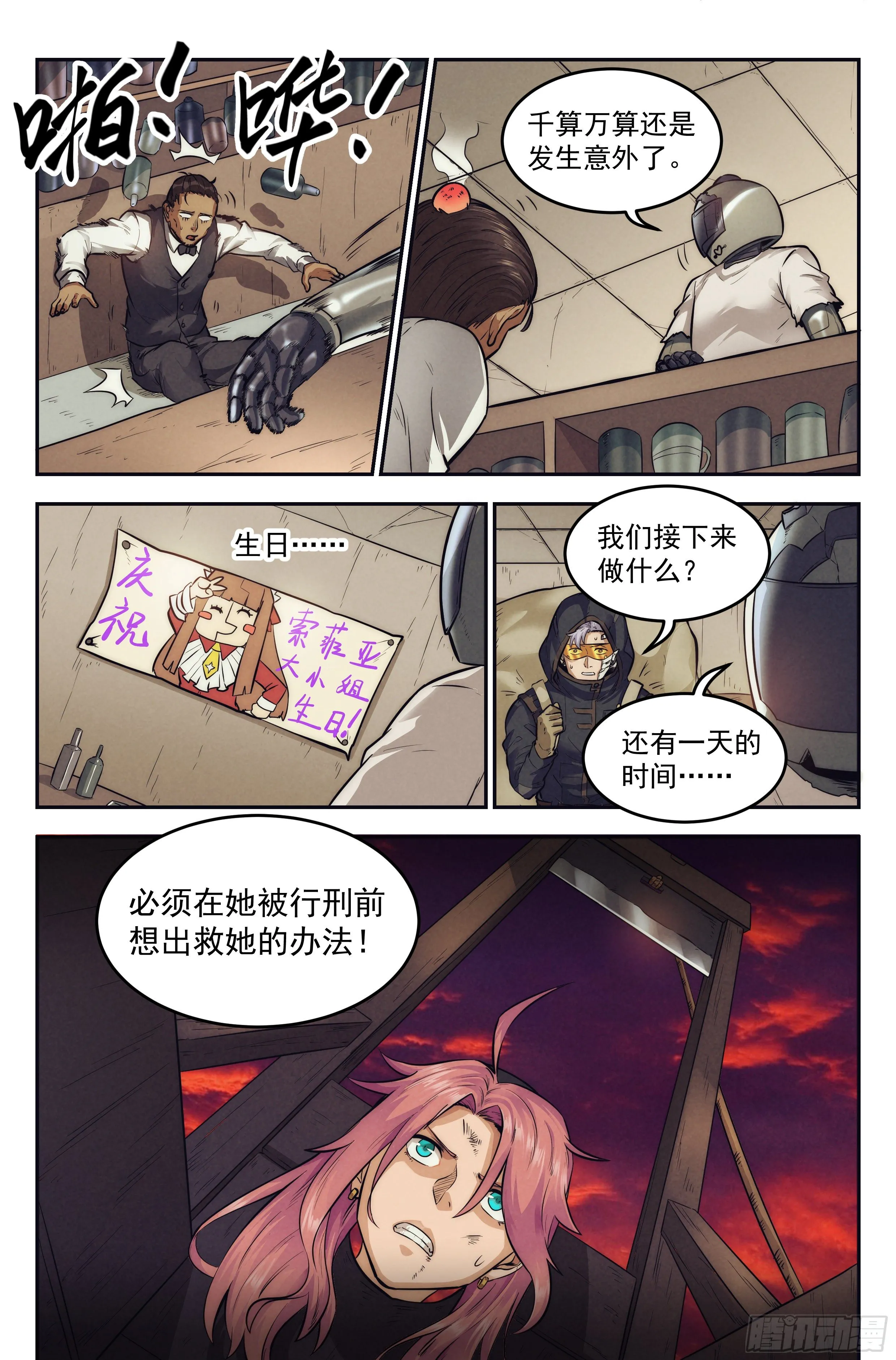 10.柯西诺之章·赌局开始 第20页