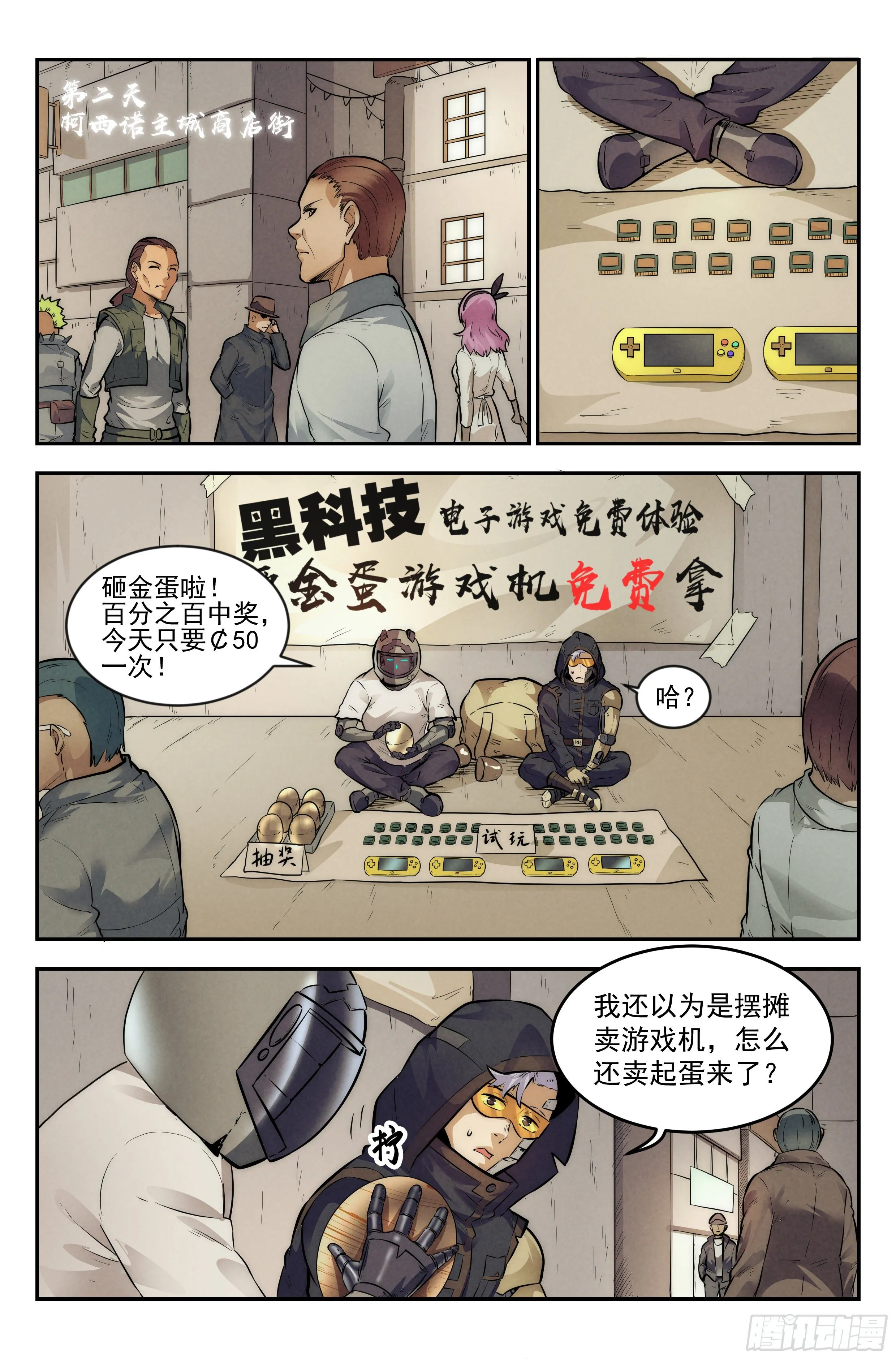 11.柯西诺之章·斯金纳箱 第2页