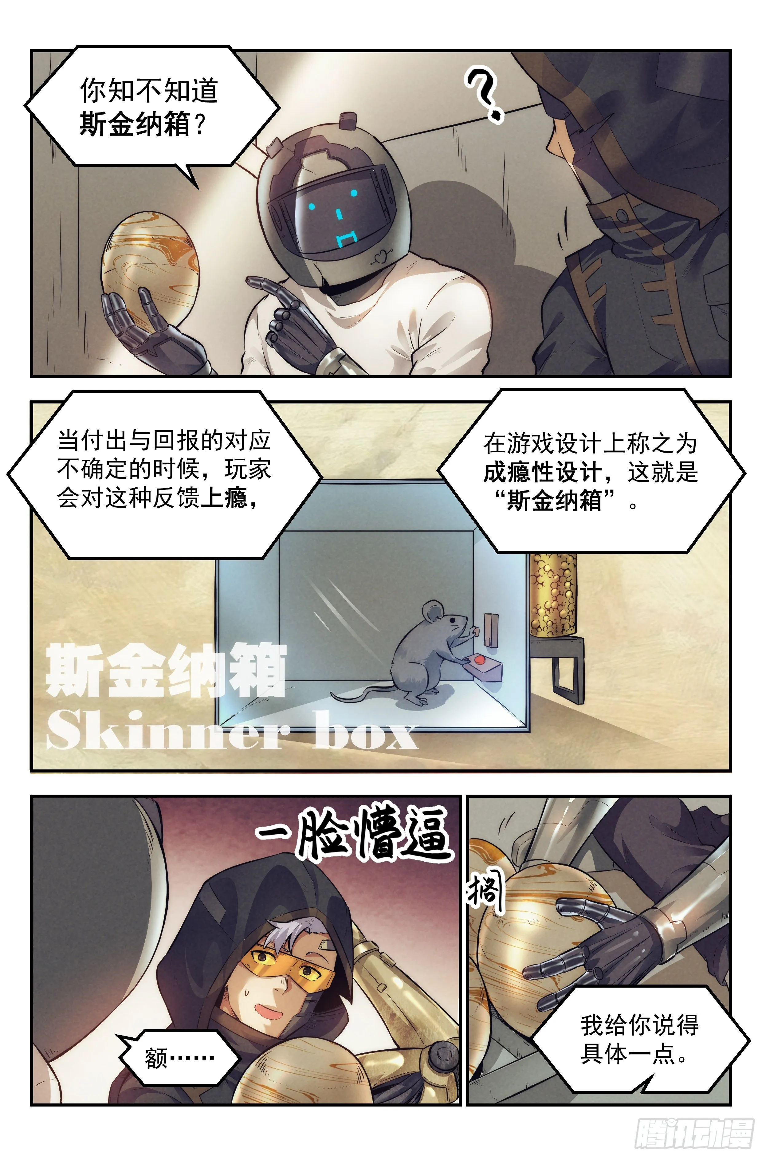 11.柯西诺之章·斯金纳箱 第3页