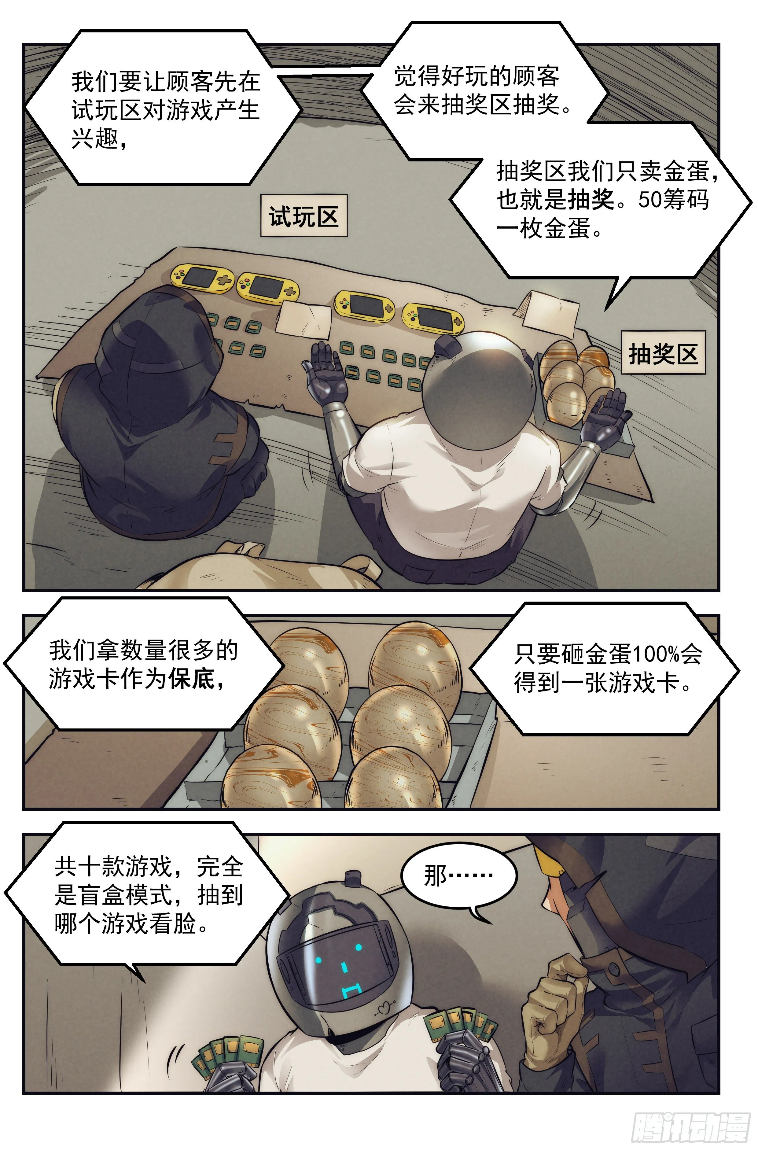11.柯西诺之章·斯金纳箱 第4页