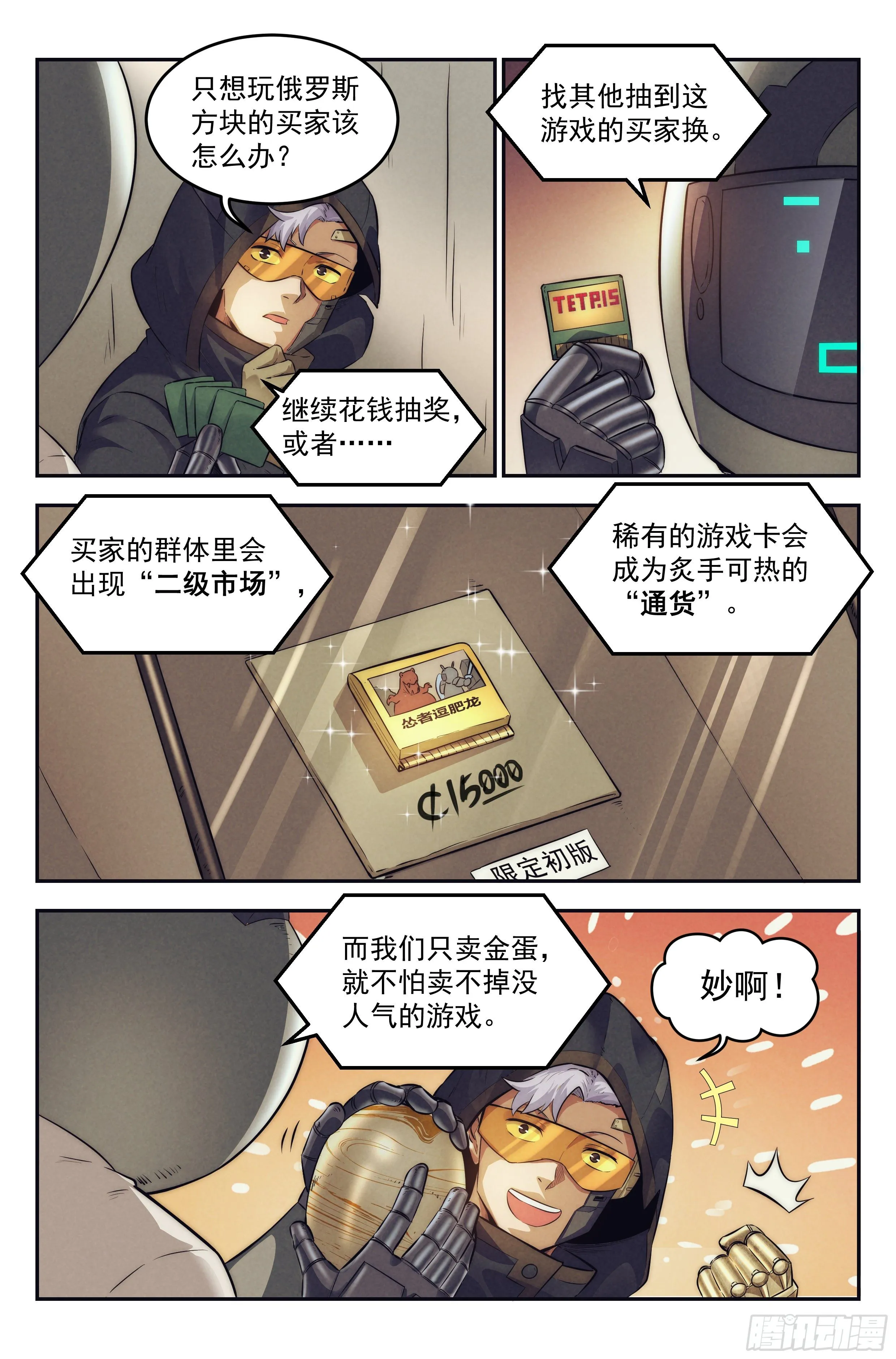 11.柯西诺之章·斯金纳箱 第5页