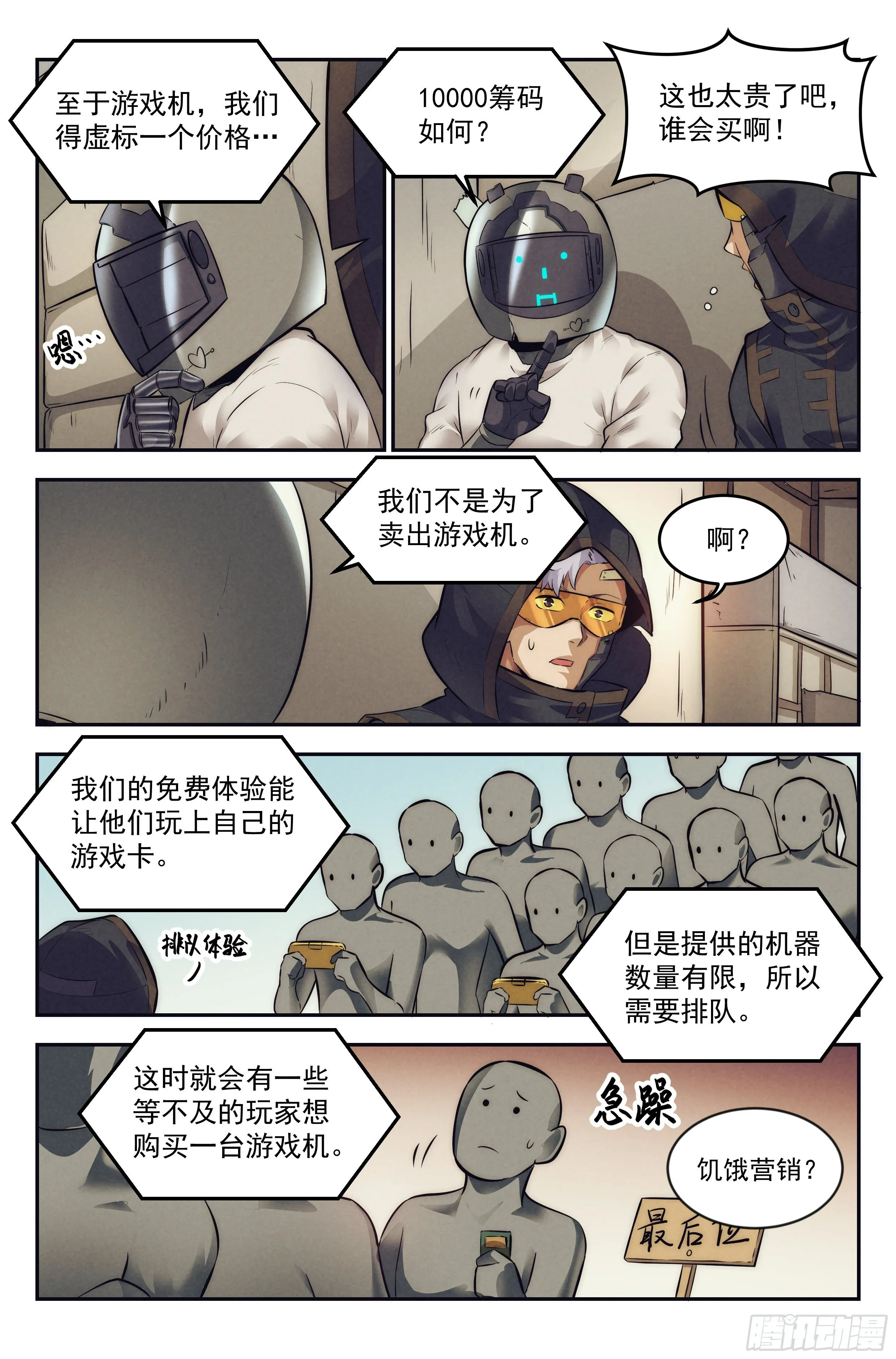 11.柯西诺之章·斯金纳箱 第6页