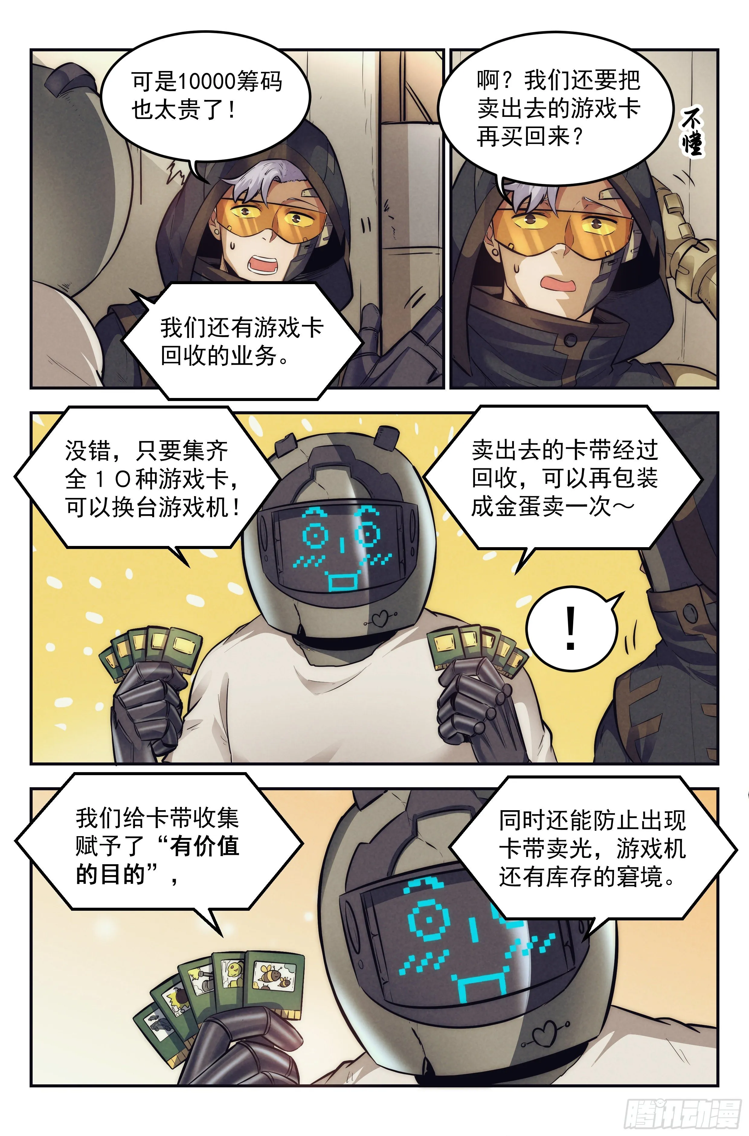 11.柯西诺之章·斯金纳箱 第7页