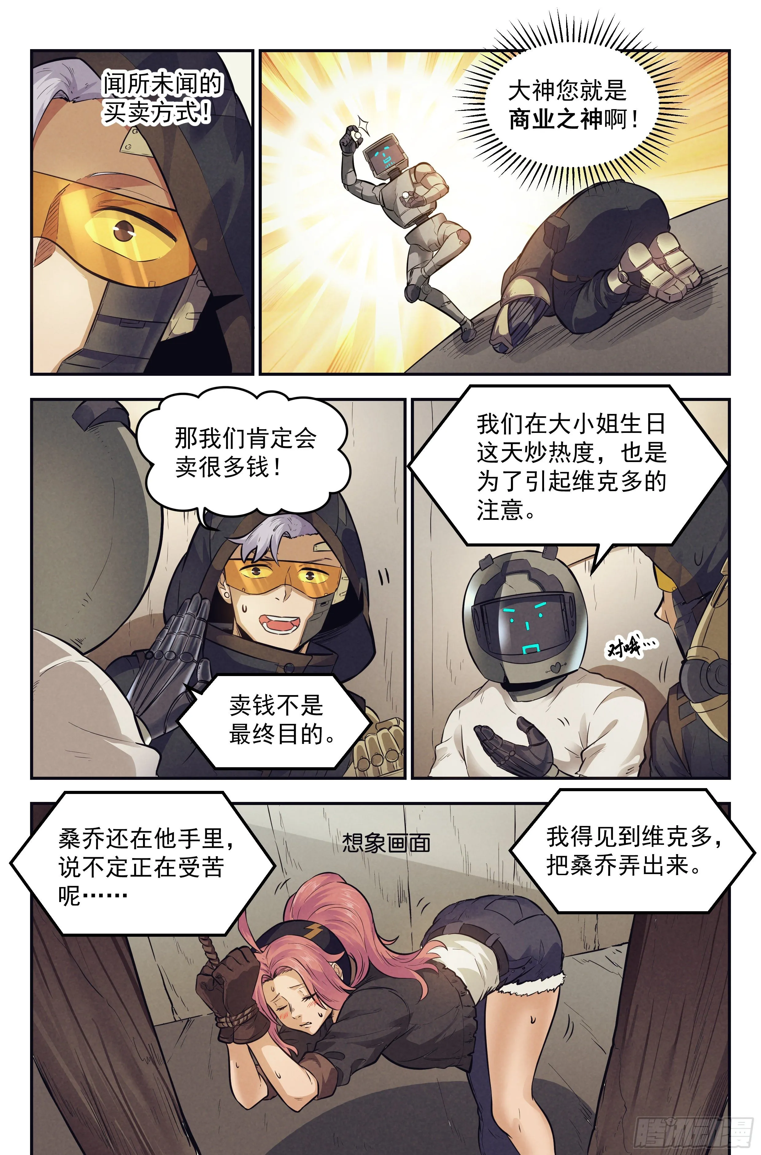 11.柯西诺之章·斯金纳箱 第8页