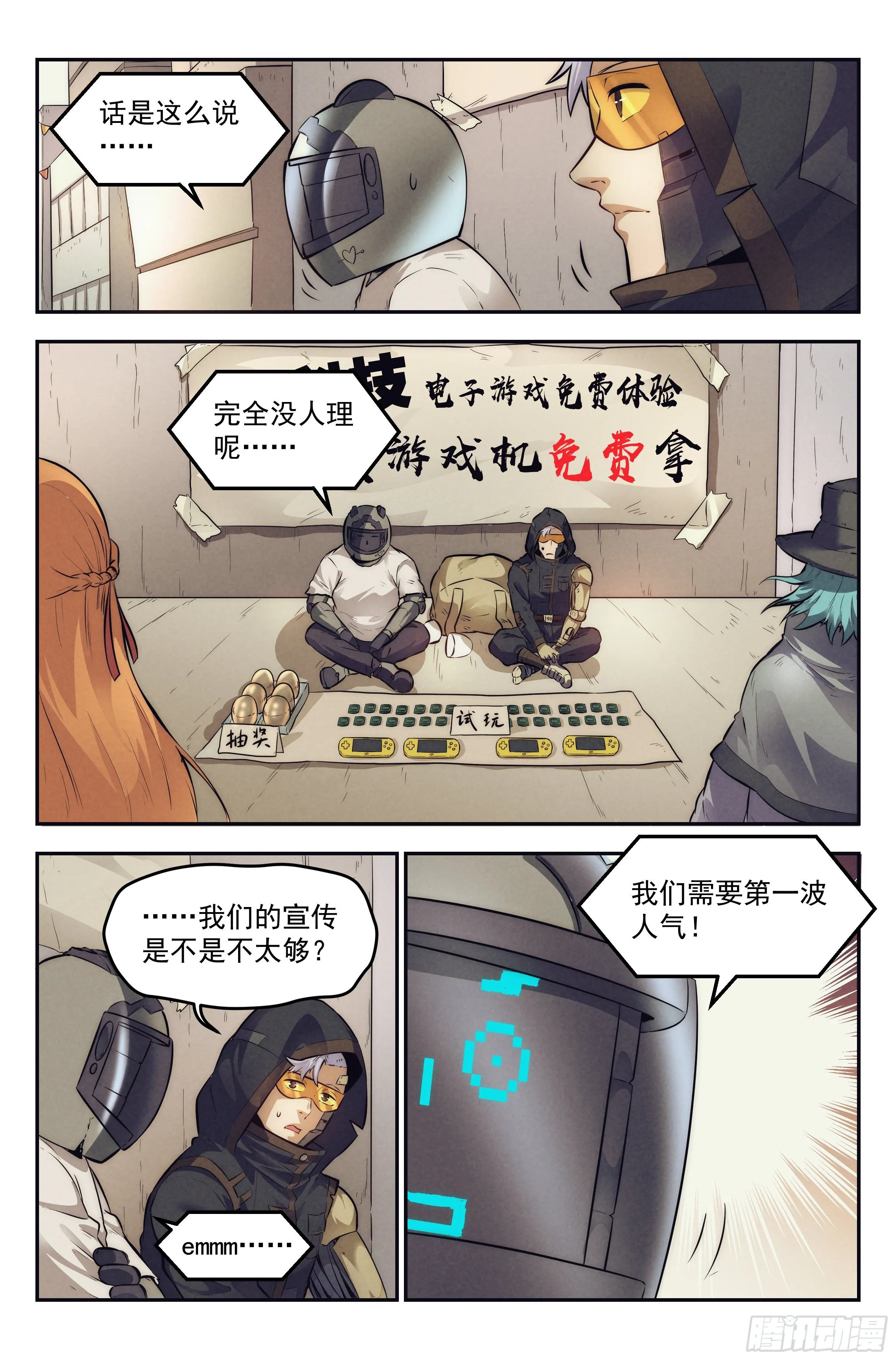 11.柯西诺之章·斯金纳箱 第9页