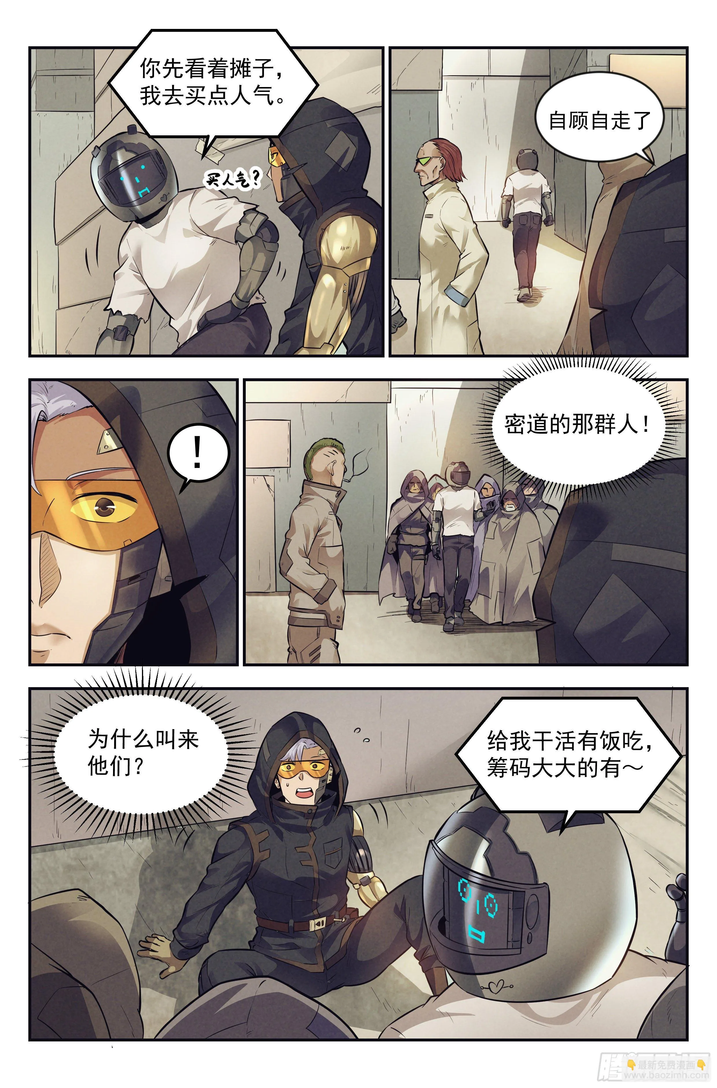 11.柯西诺之章·斯金纳箱 第10页