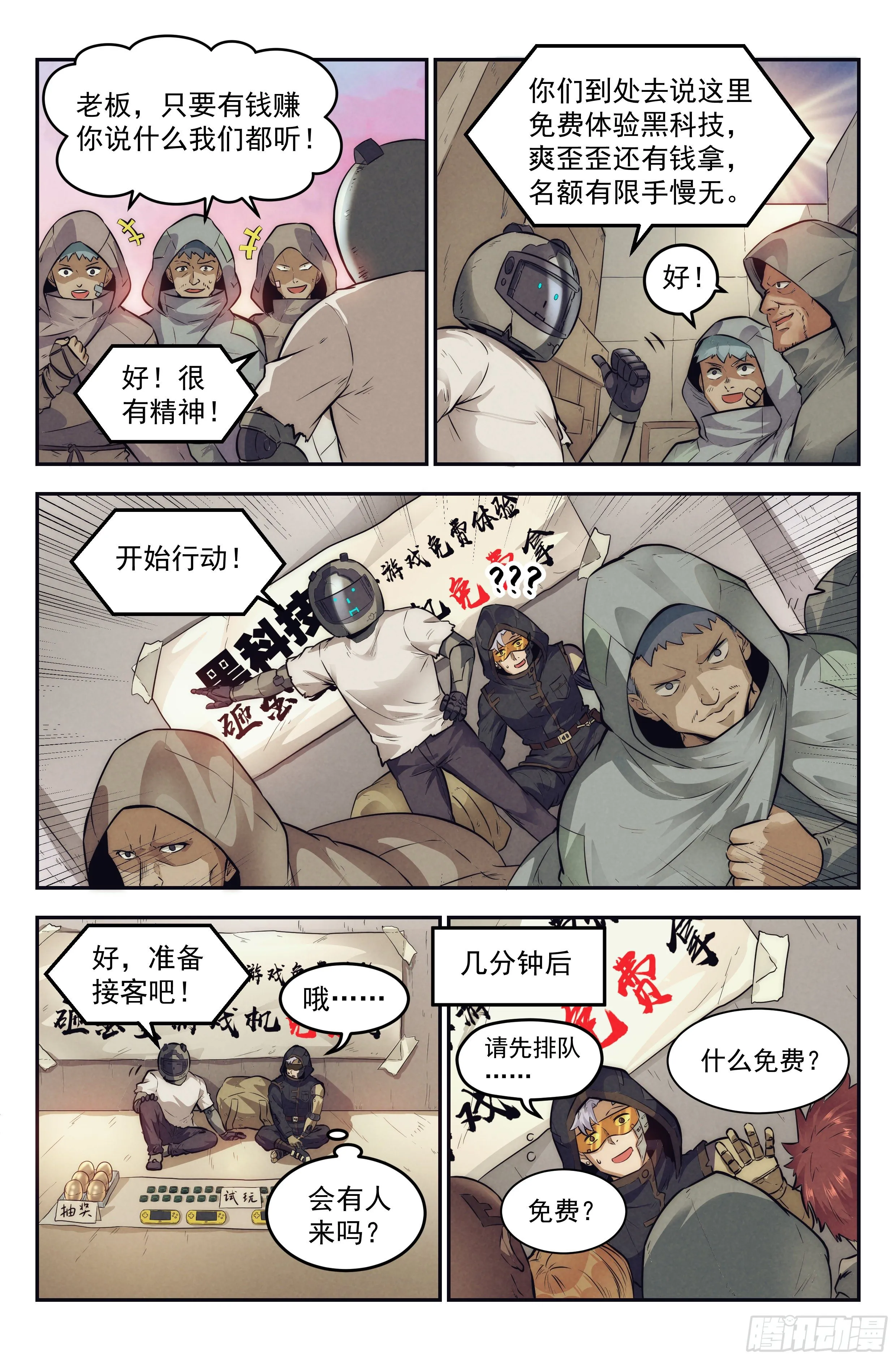 11.柯西诺之章·斯金纳箱 第11页