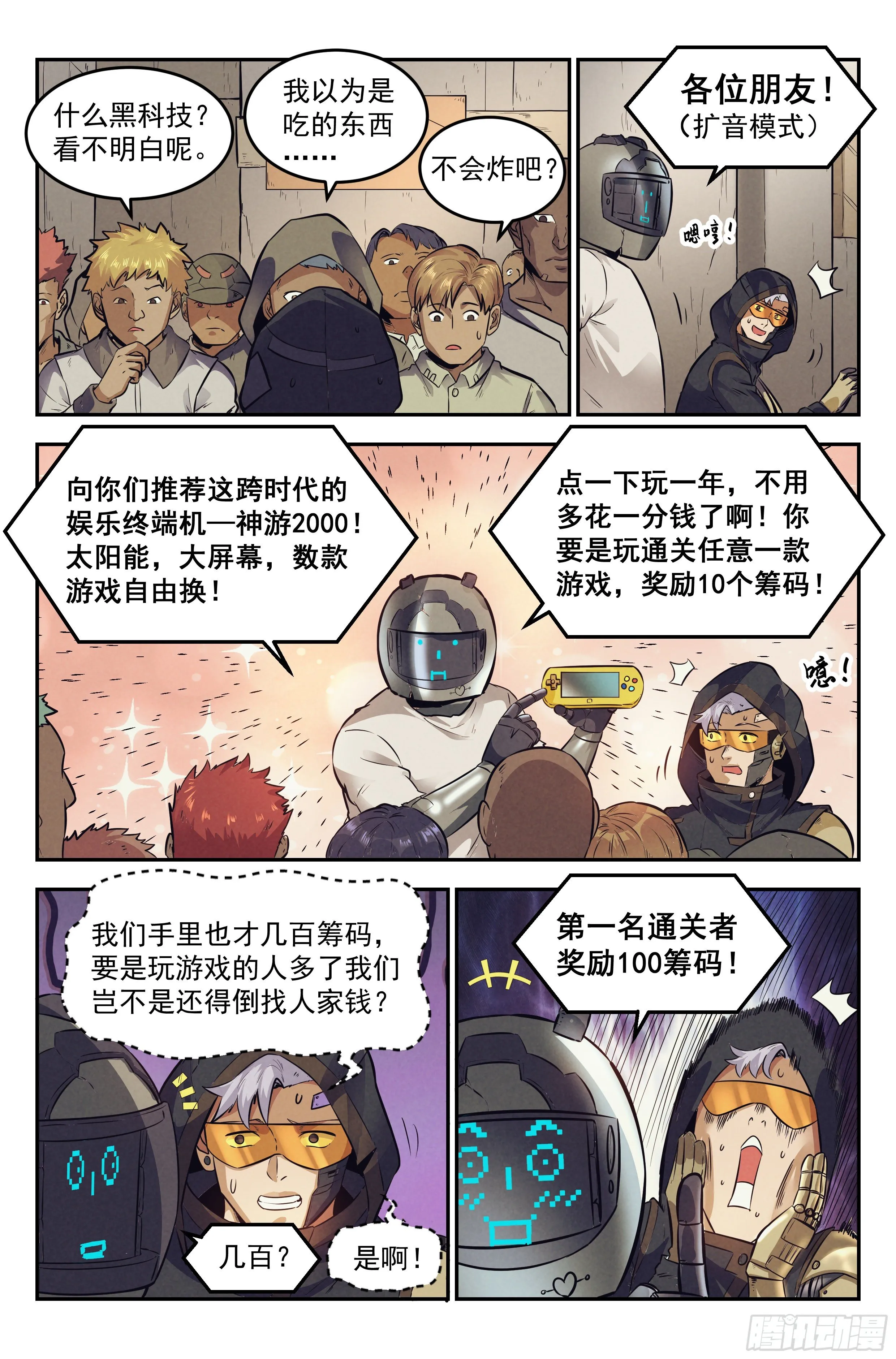 11.柯西诺之章·斯金纳箱 第12页