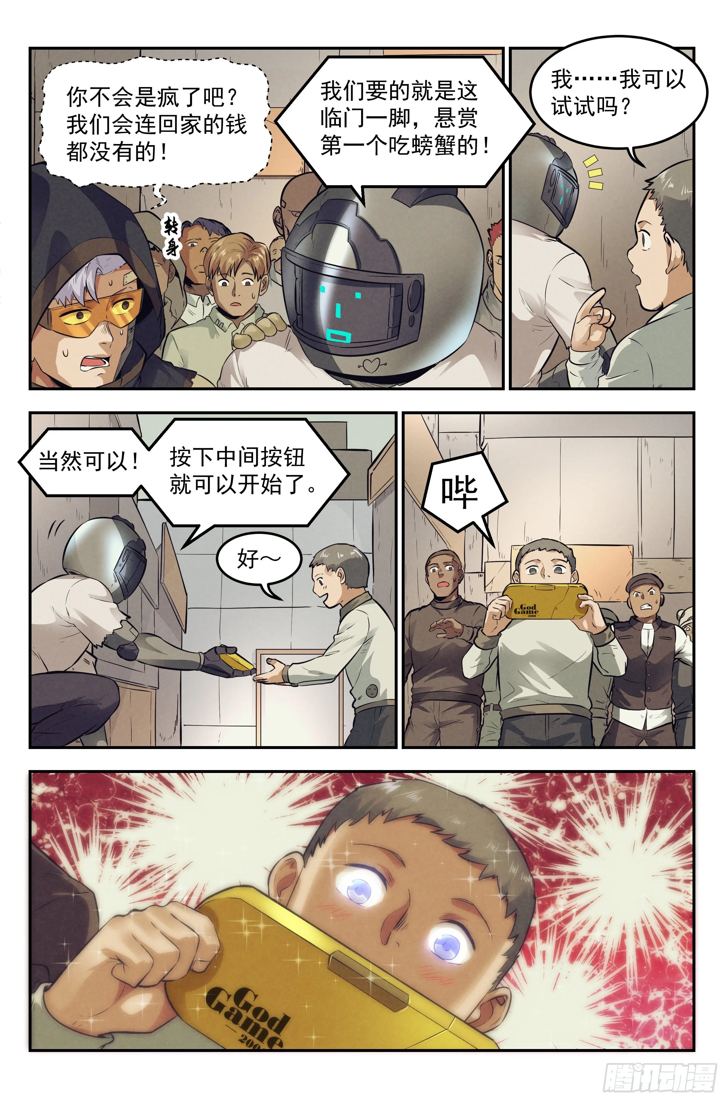 11.柯西诺之章·斯金纳箱 第13页