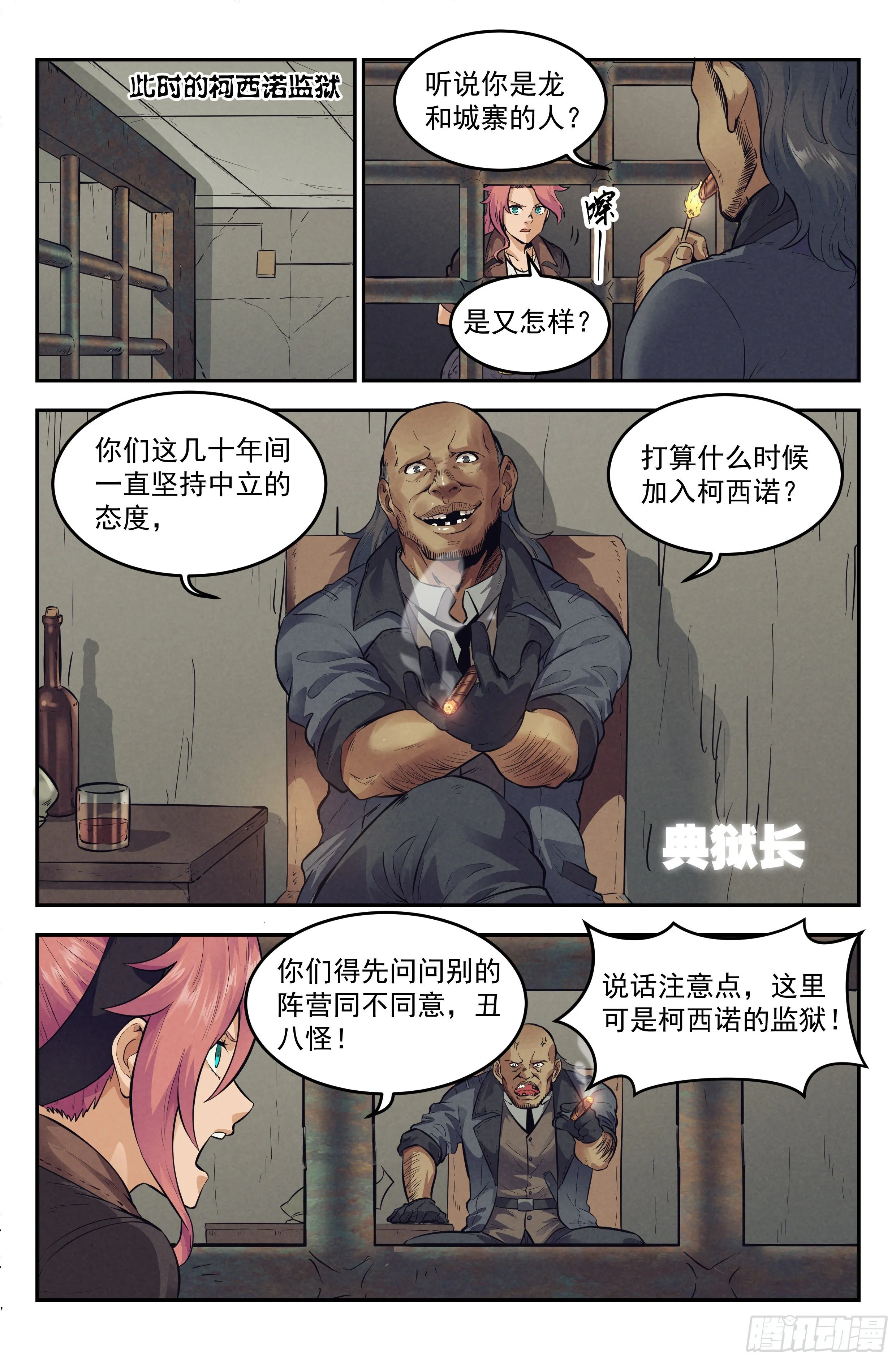11.柯西诺之章·斯金纳箱 第14页