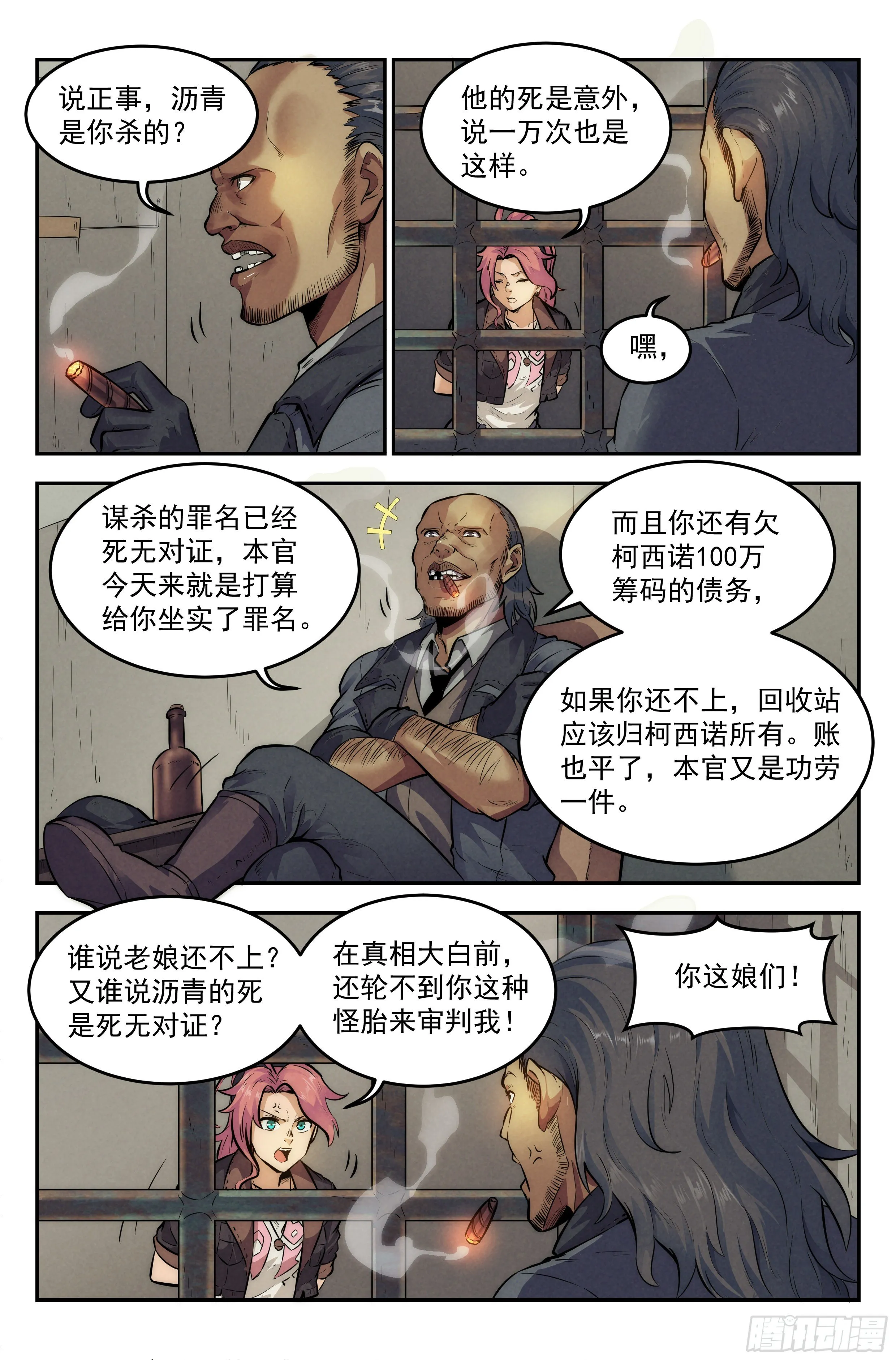 11.柯西诺之章·斯金纳箱 第15页